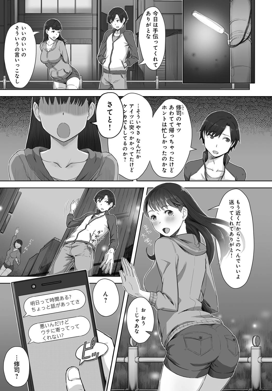 僕の知らない君の貌ページ3
