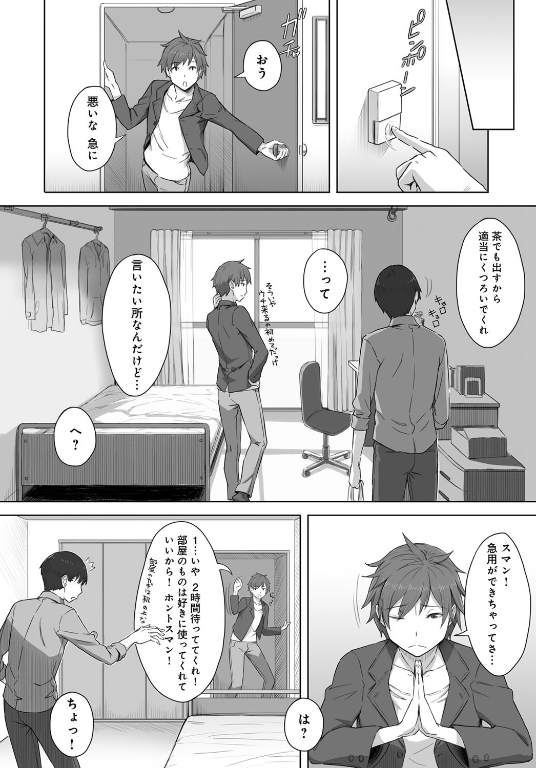 僕の知らない君の貌ページ4
