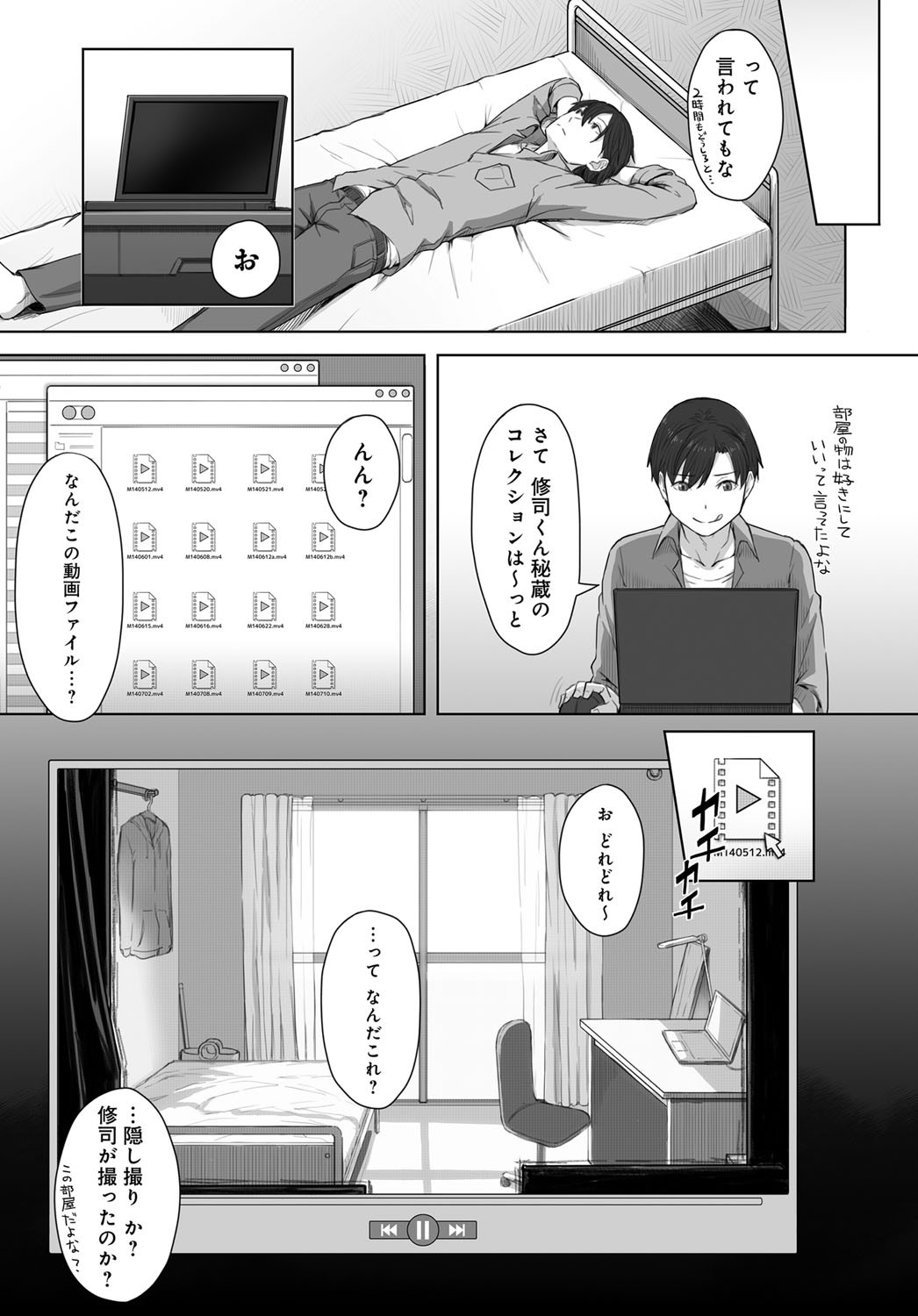 僕の知らない君の貌ページ5