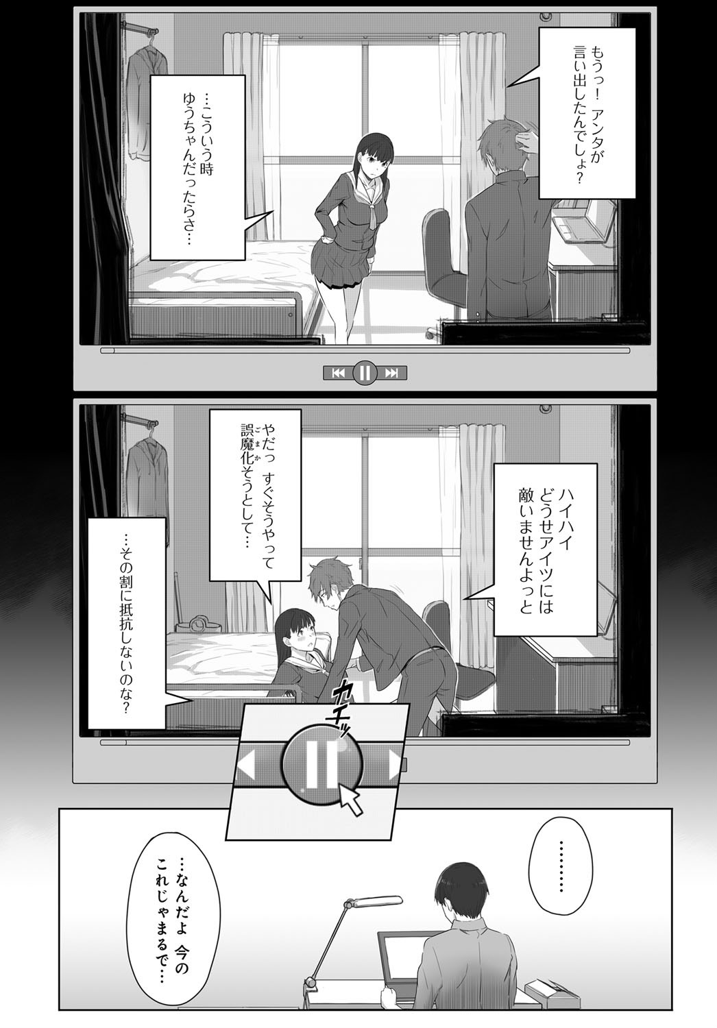 僕の知らない君の貌ページ6