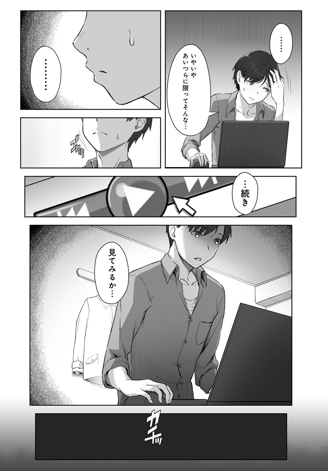 僕の知らない君の貌ページ7