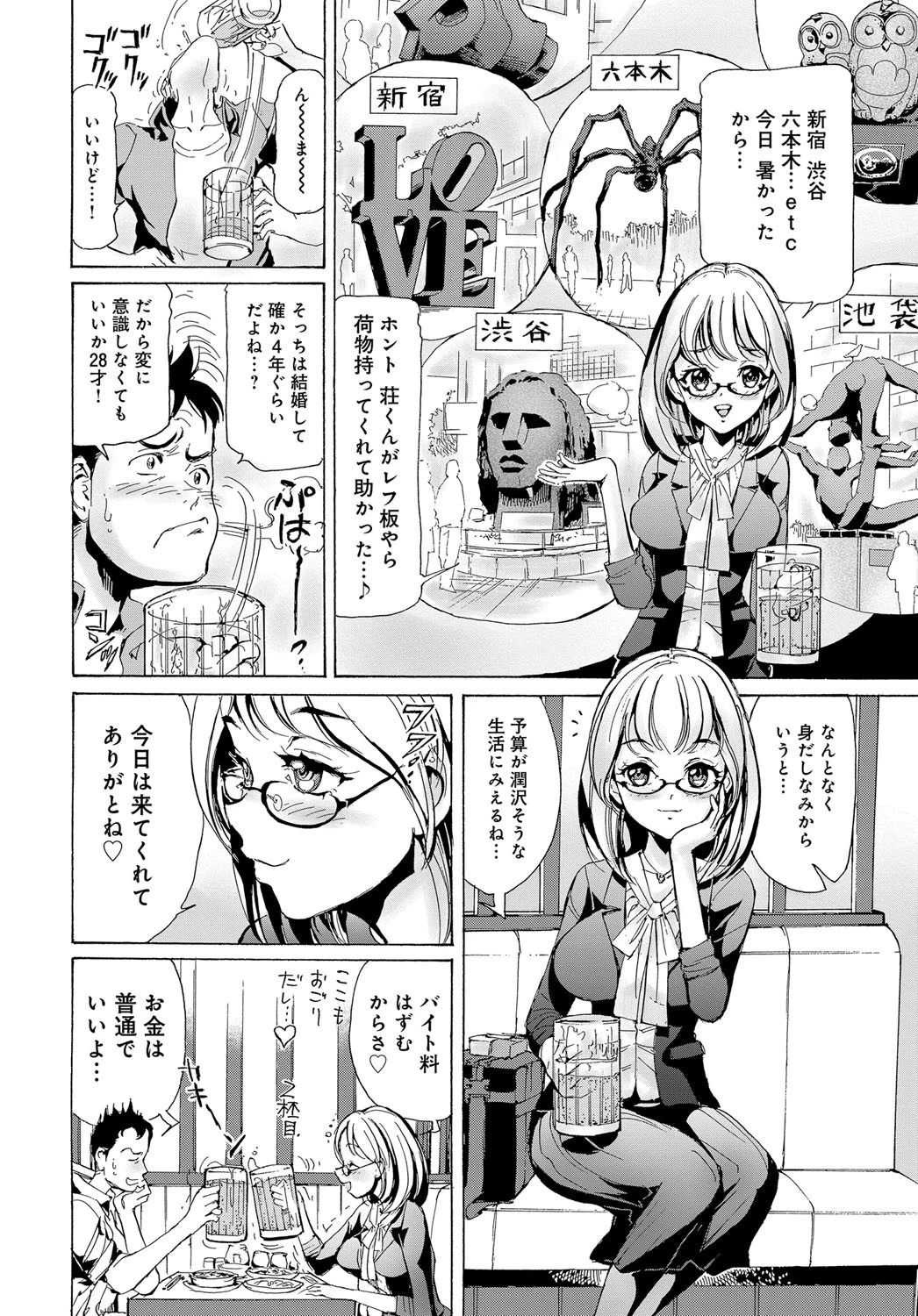 6年目の気まぐれ…！？ページ2