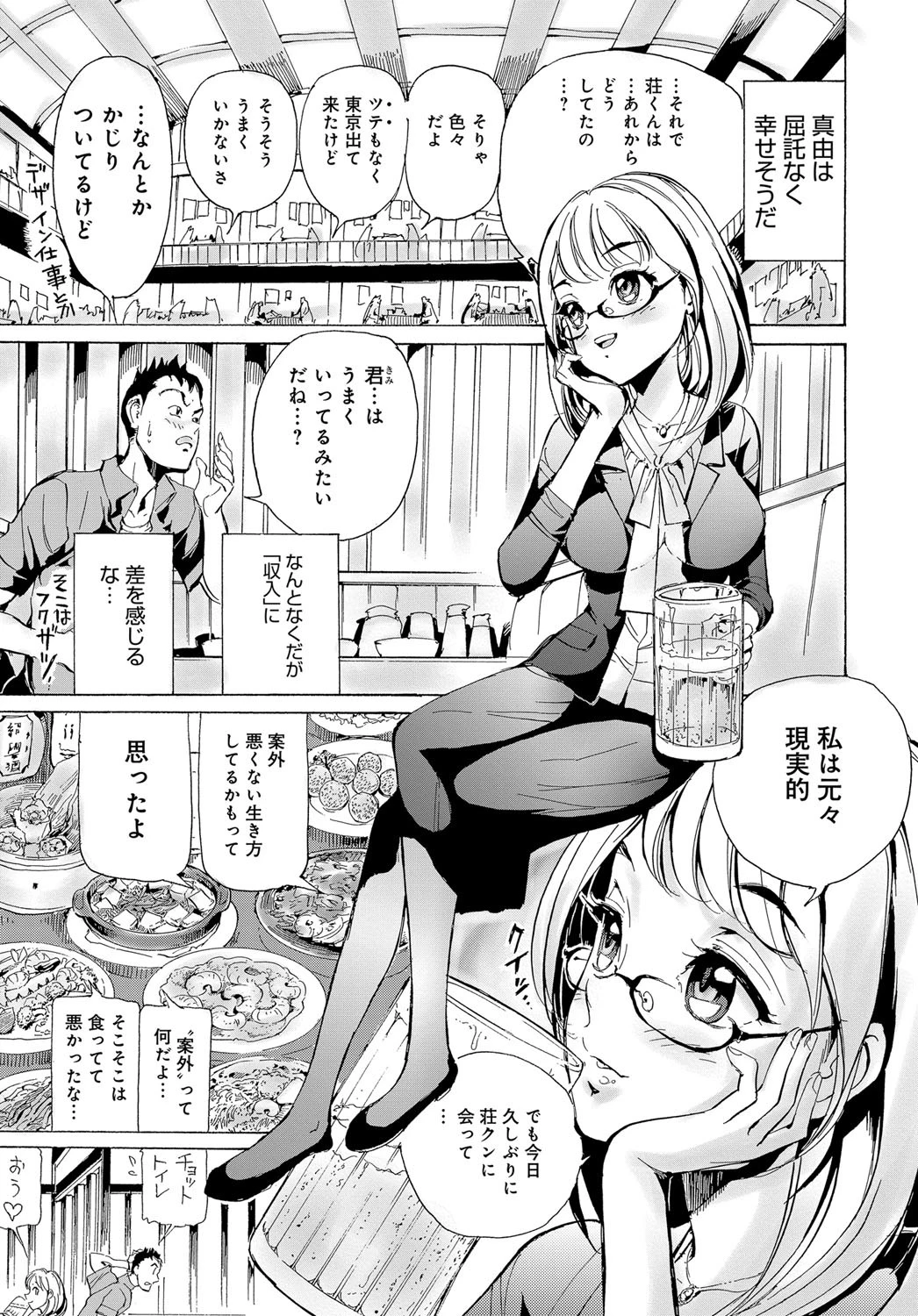 6年目の気まぐれ…！？ページ3