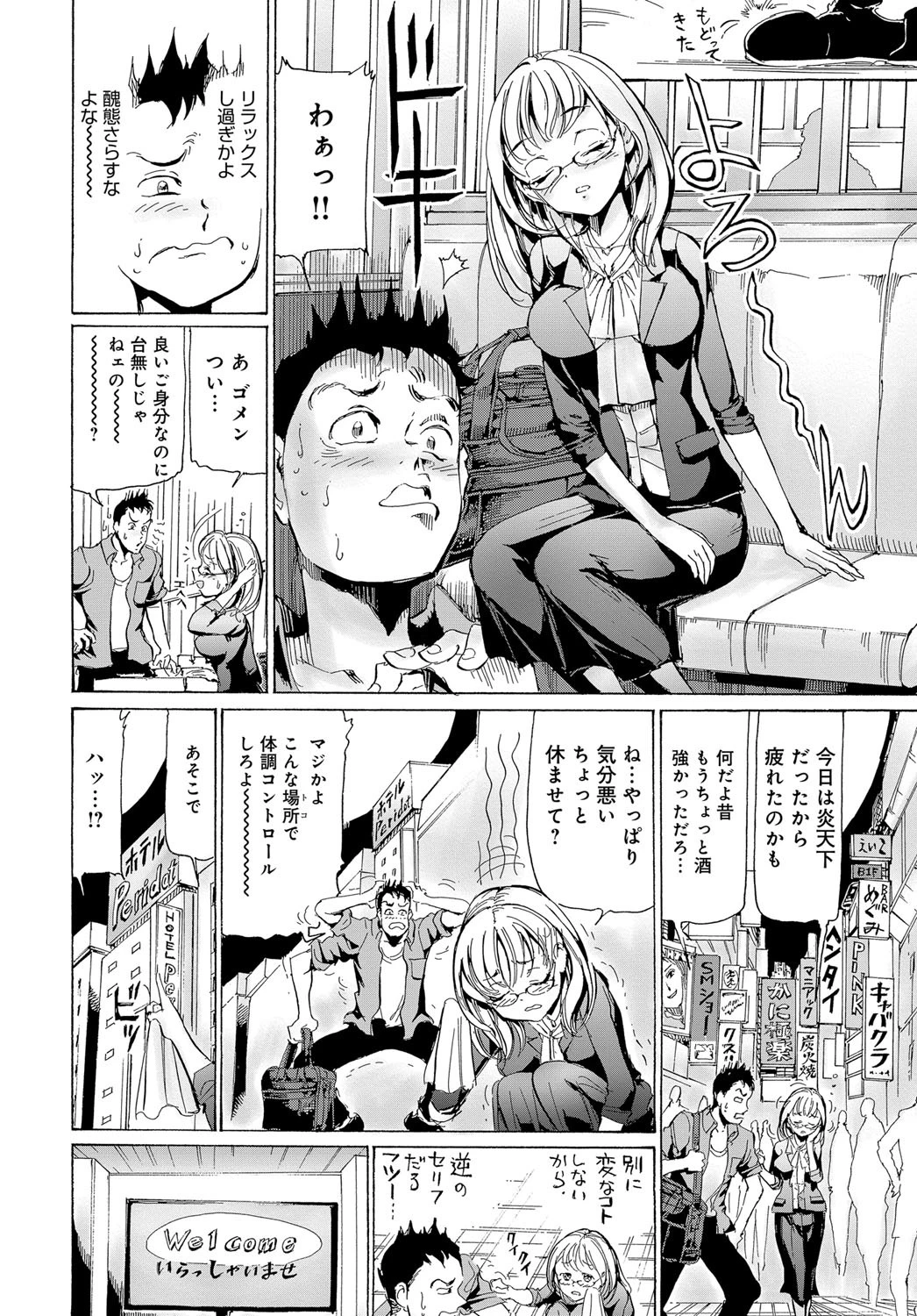 6年目の気まぐれ…！？ページ4