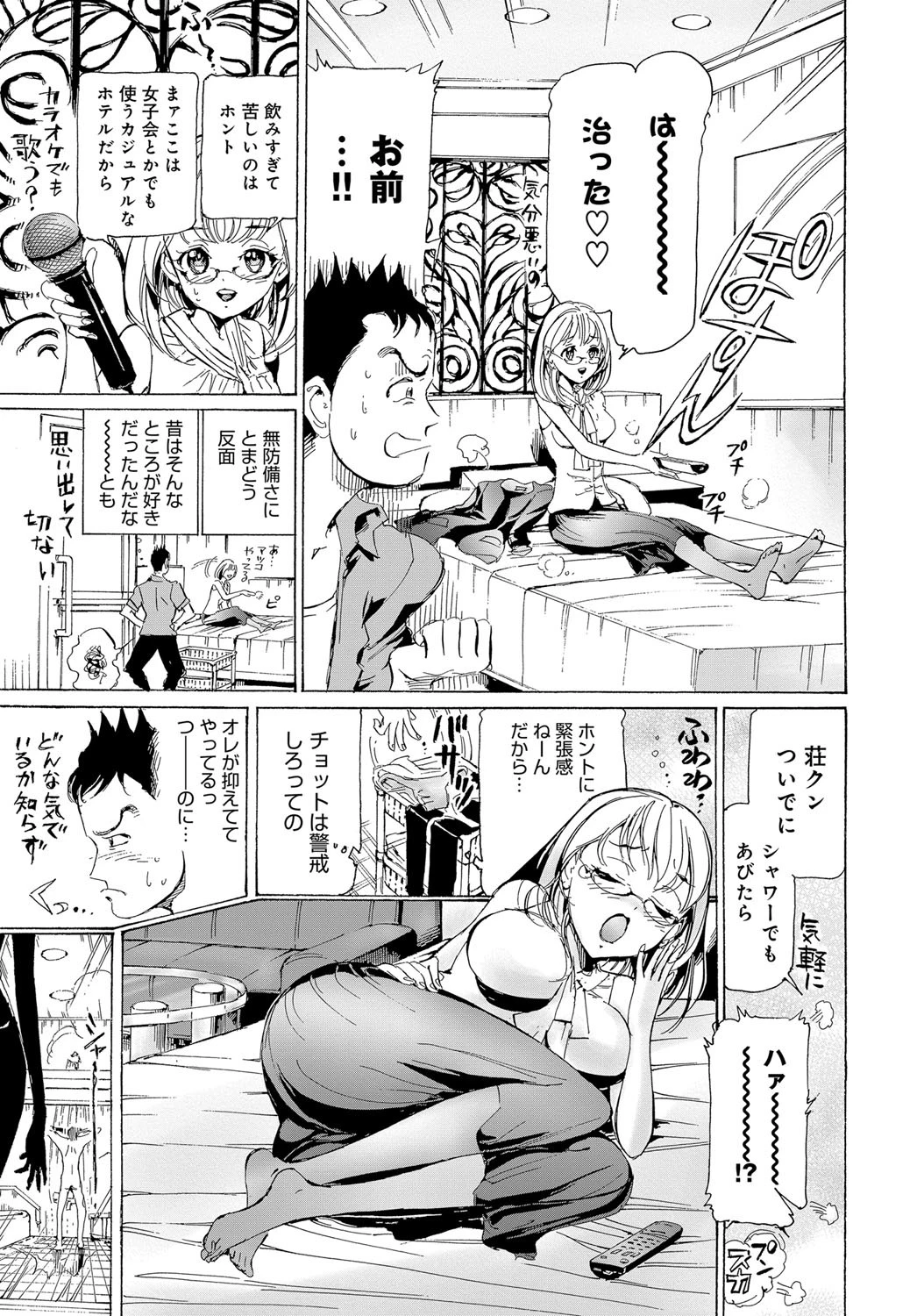 6年目の気まぐれ…！？ページ5