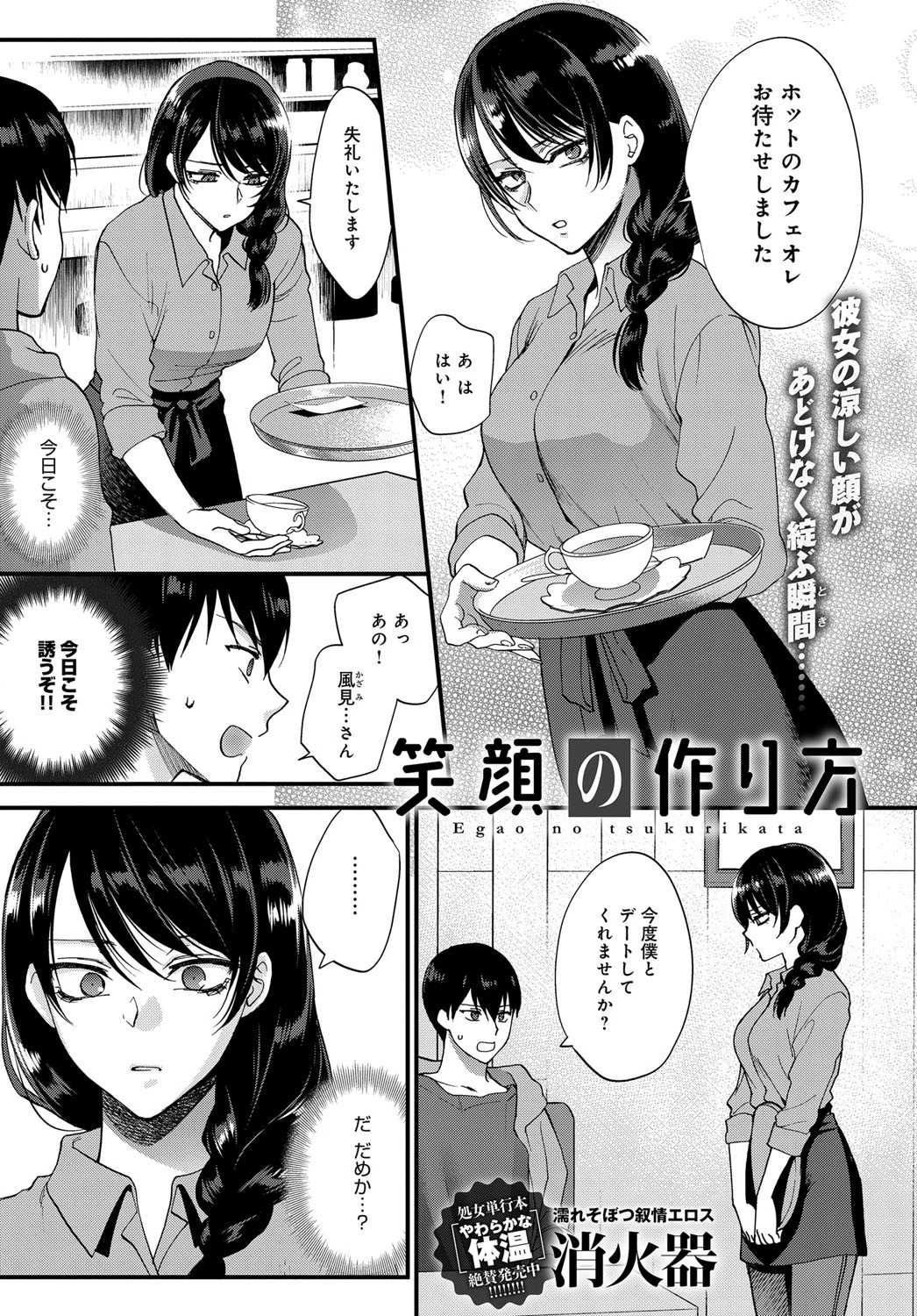 comicアンスリウム Vol.53 2017年9月号ページ6