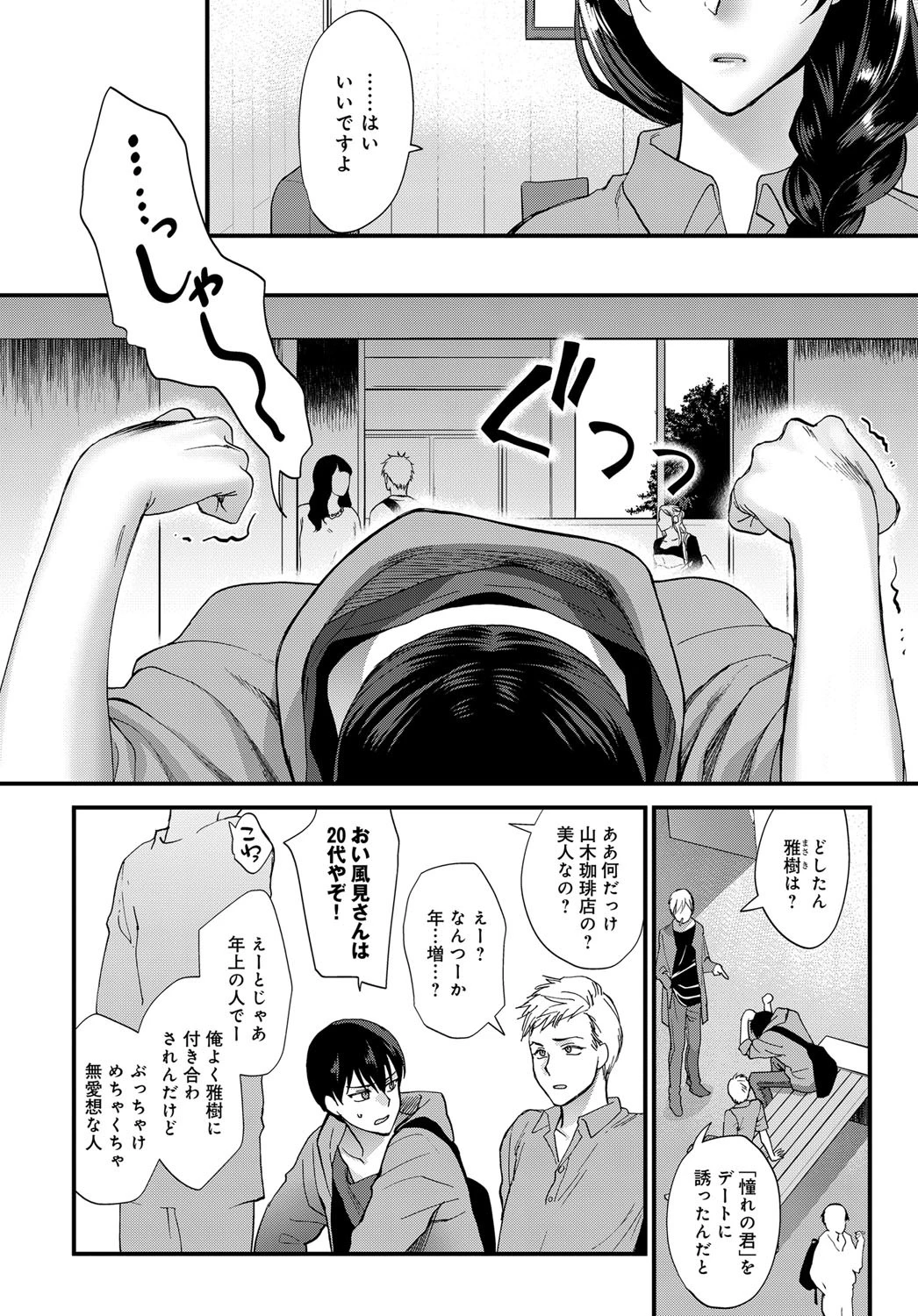 comicアンスリウム Vol.53 2017年9月号ページ7