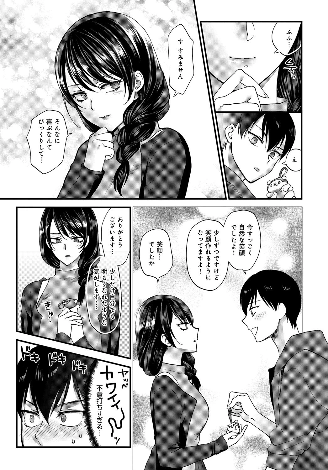 笑顔の作り方ページ7