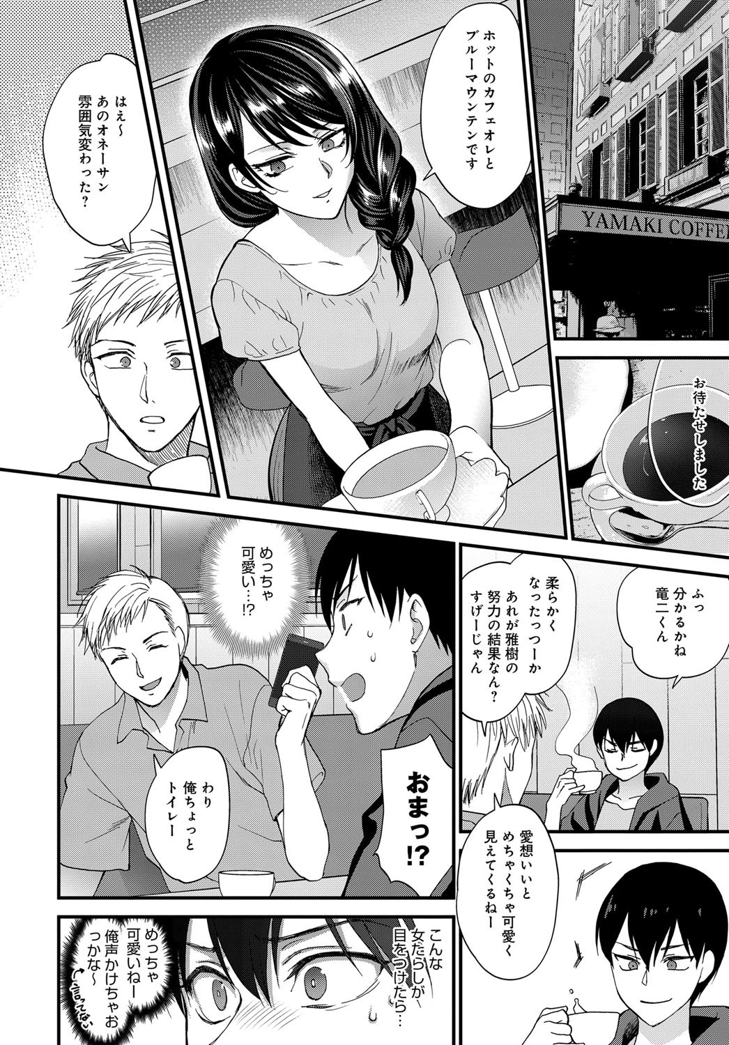 笑顔の作り方ページ8