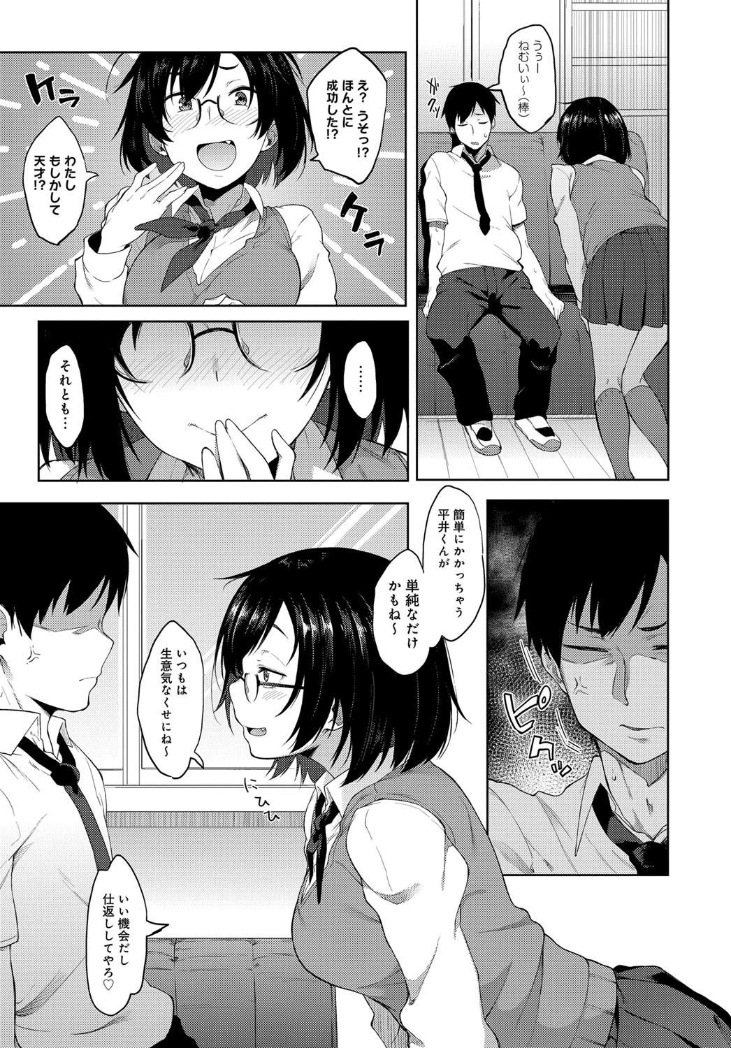 催●ごっこページ5