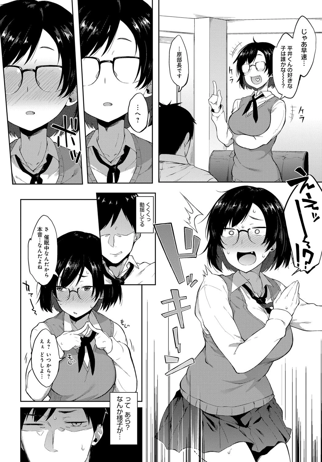 催●ごっこページ6