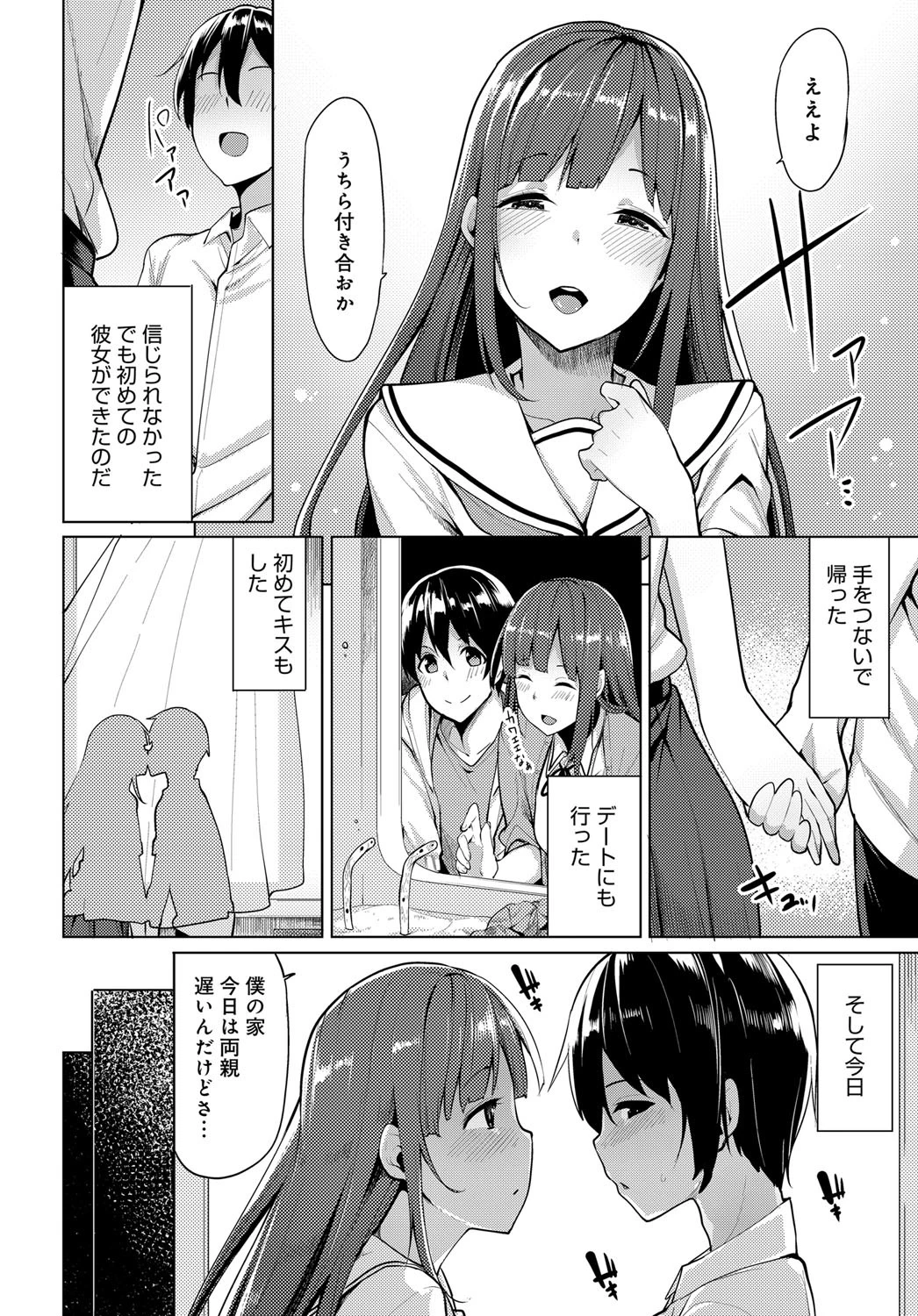 惚れて告ってエッチしてページ2