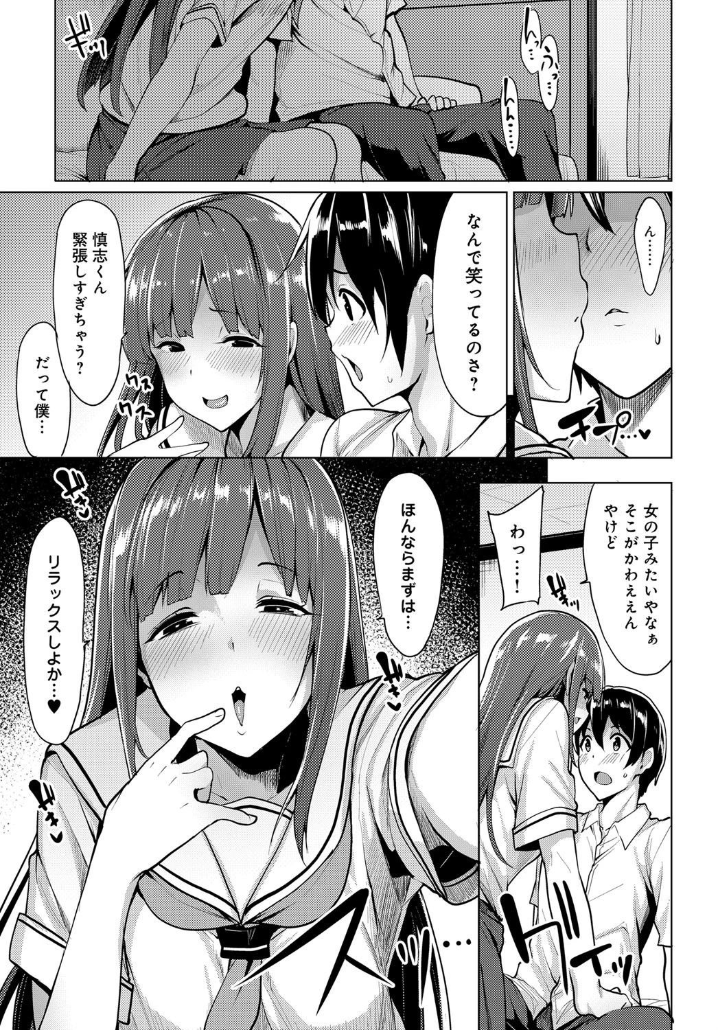 惚れて告ってエッチしてページ3