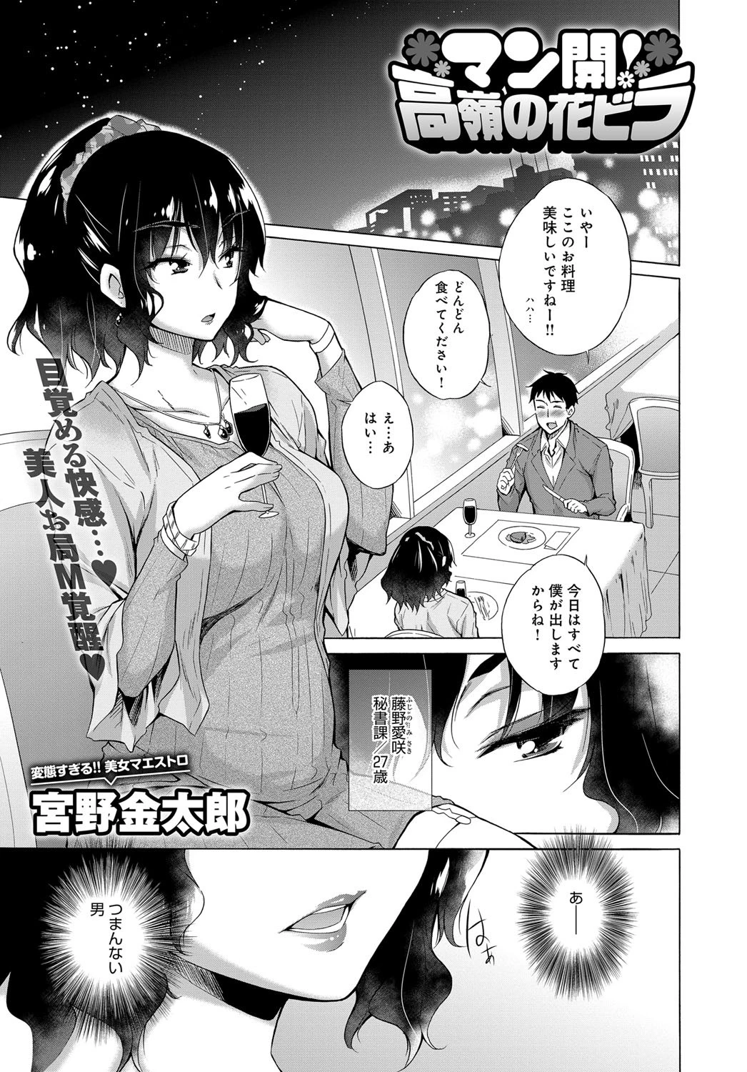 マン開!高嶺の花ビラ