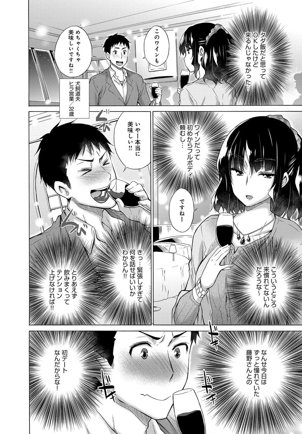 マン開!高嶺の花ビラページ2