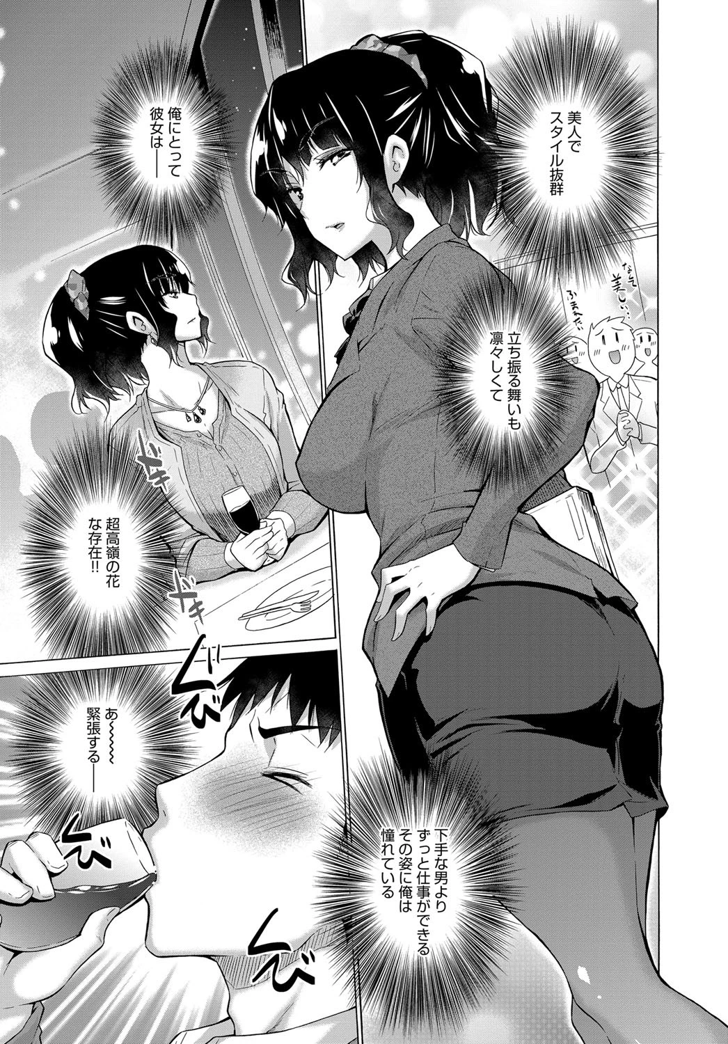 マン開!高嶺の花ビラページ3