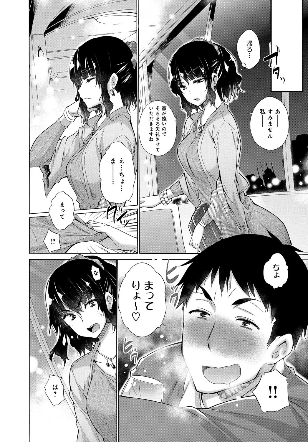 マン開!高嶺の花ビラページ4