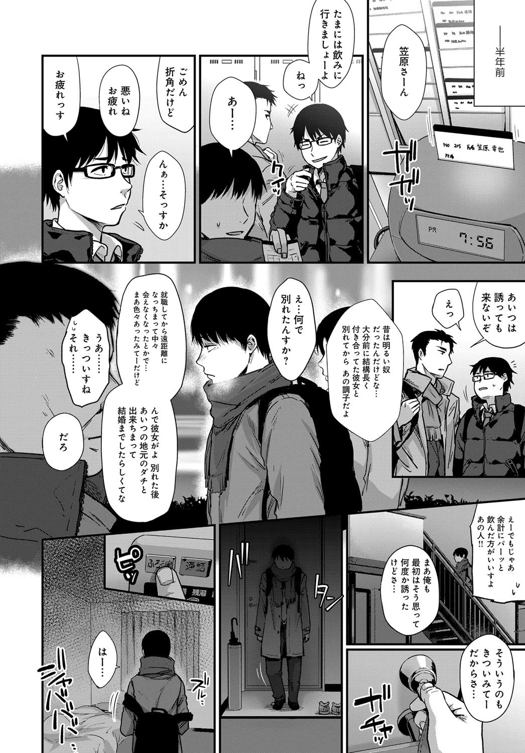 ときこえ 前編ページ2
