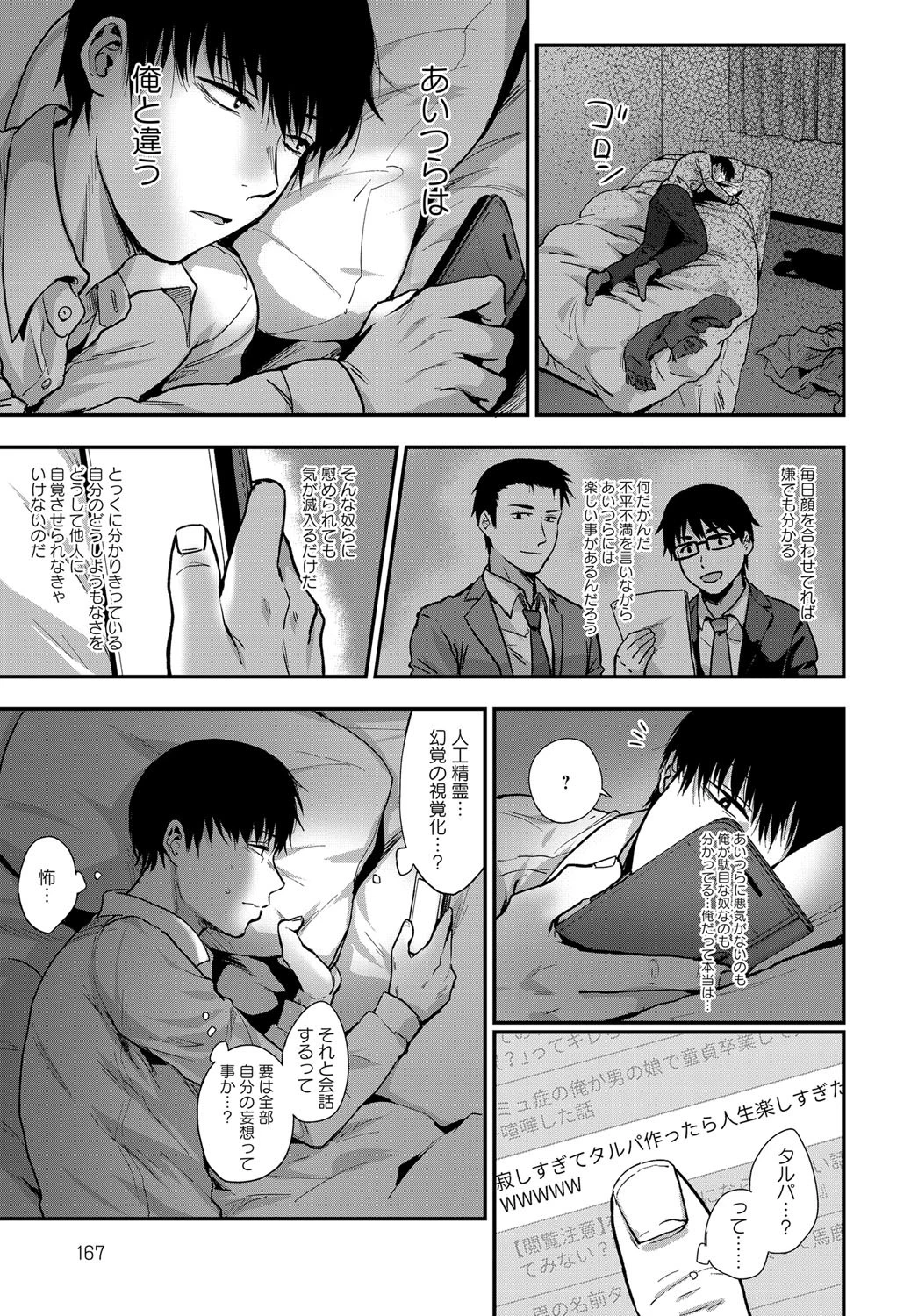ときこえ 前編ページ3