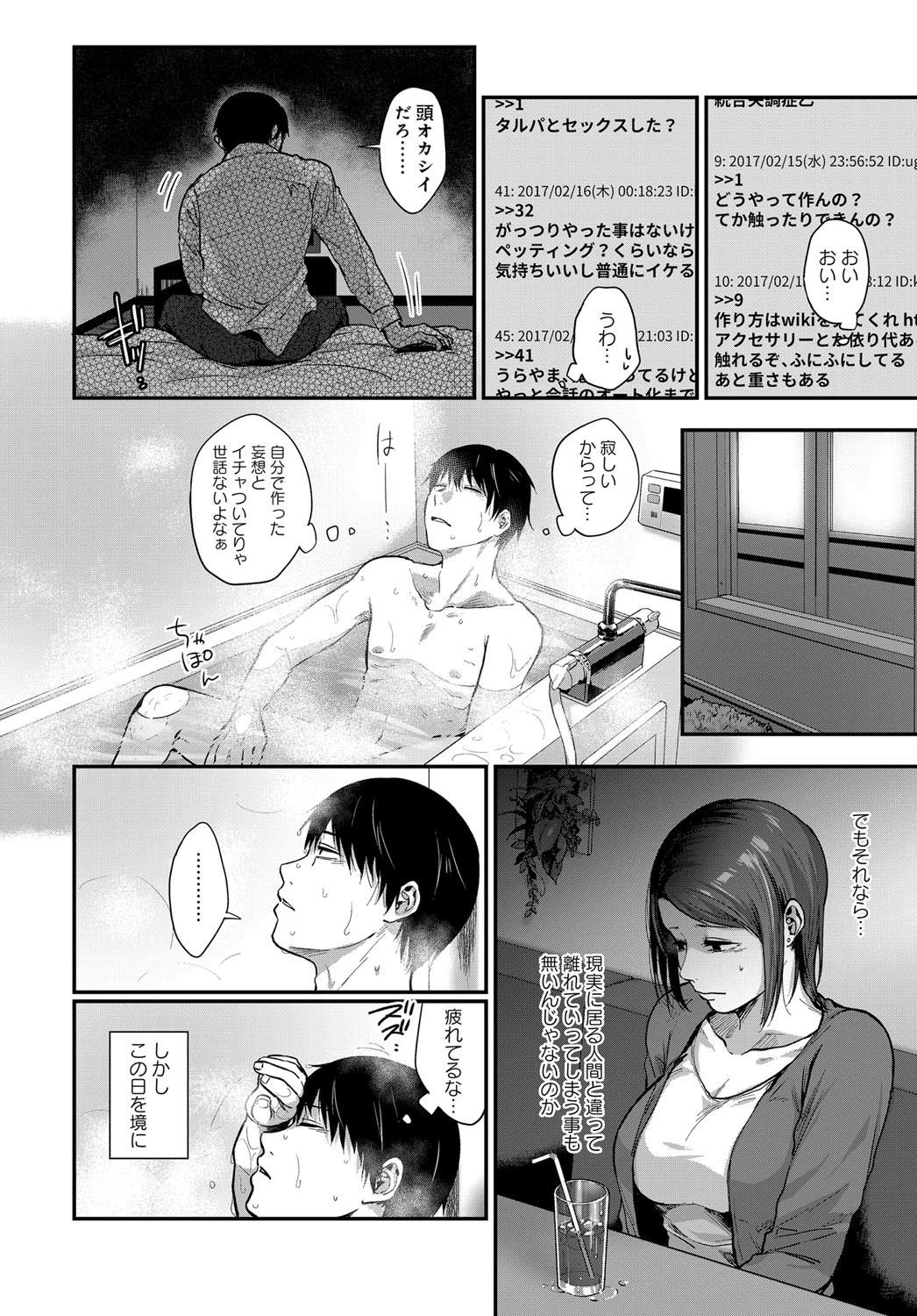ときこえ 前編ページ4