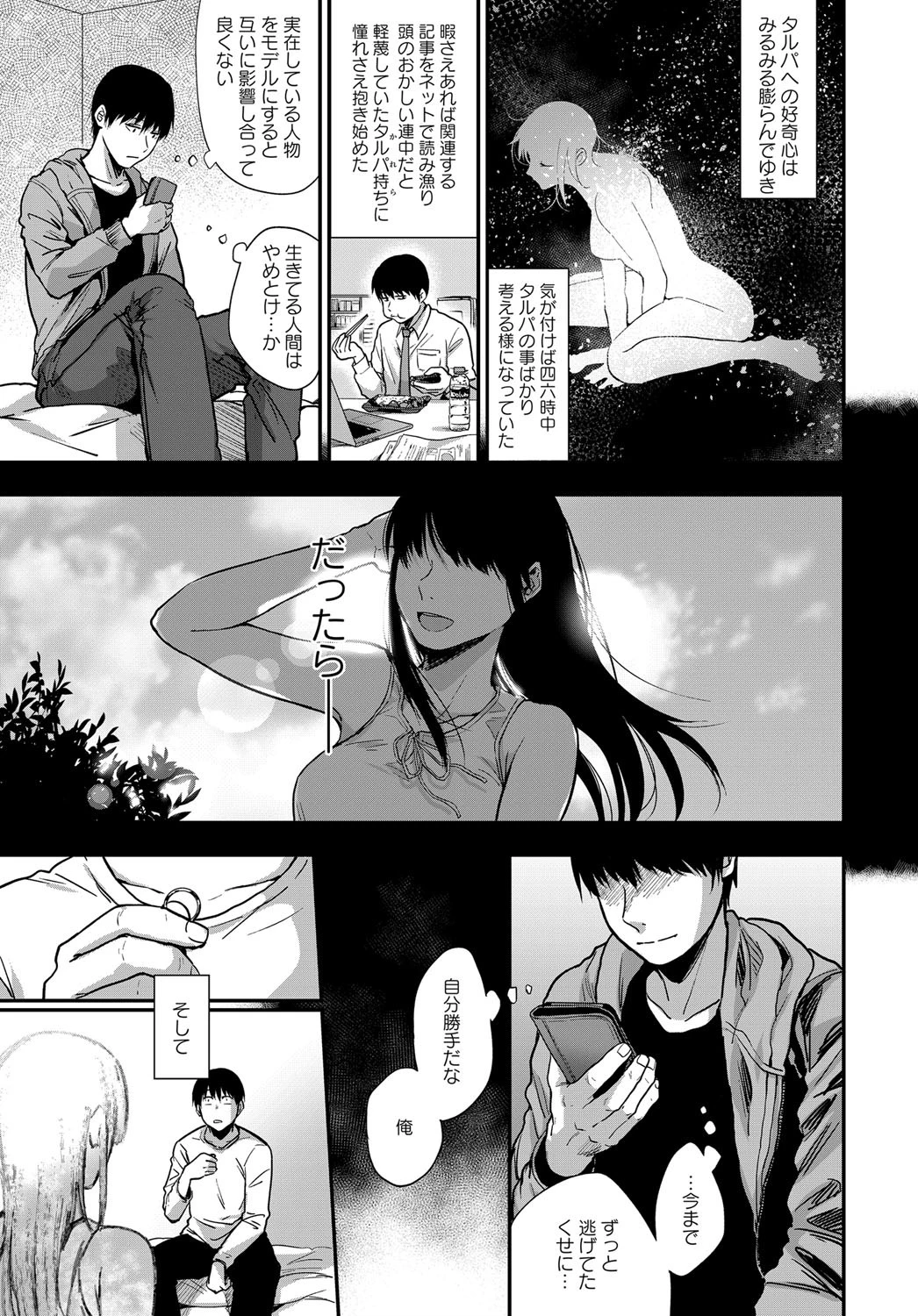 ときこえ 前編ページ5