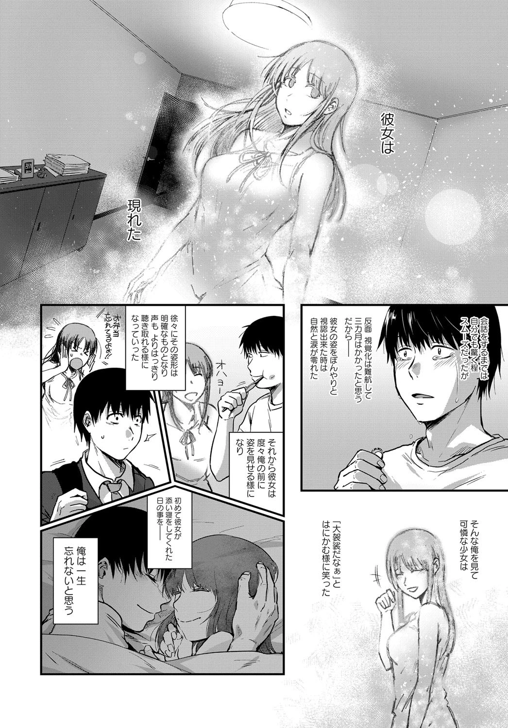 ときこえ 前編ページ6