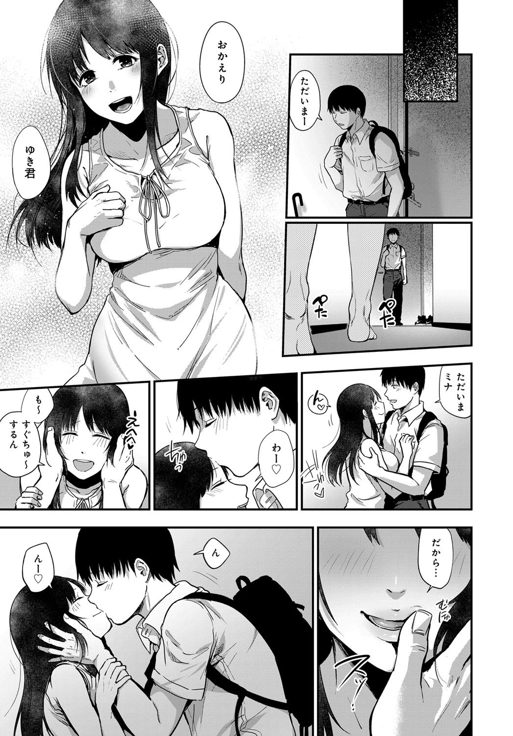 ときこえ 前編ページ7