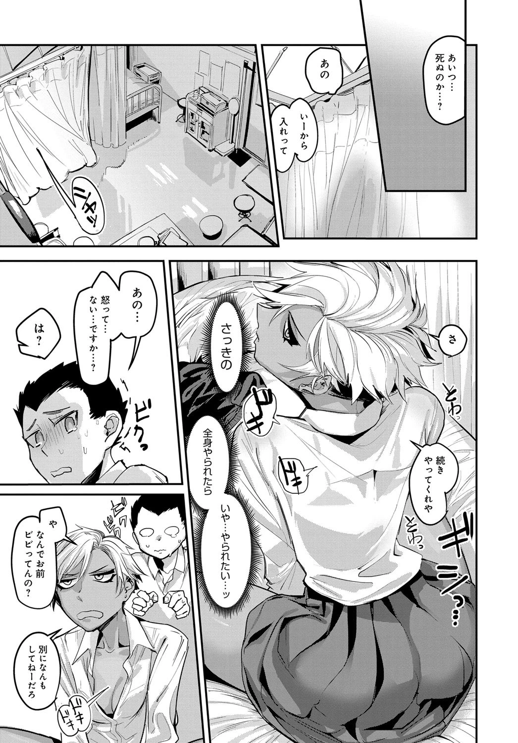 ふいうちSWITCH!ページ5