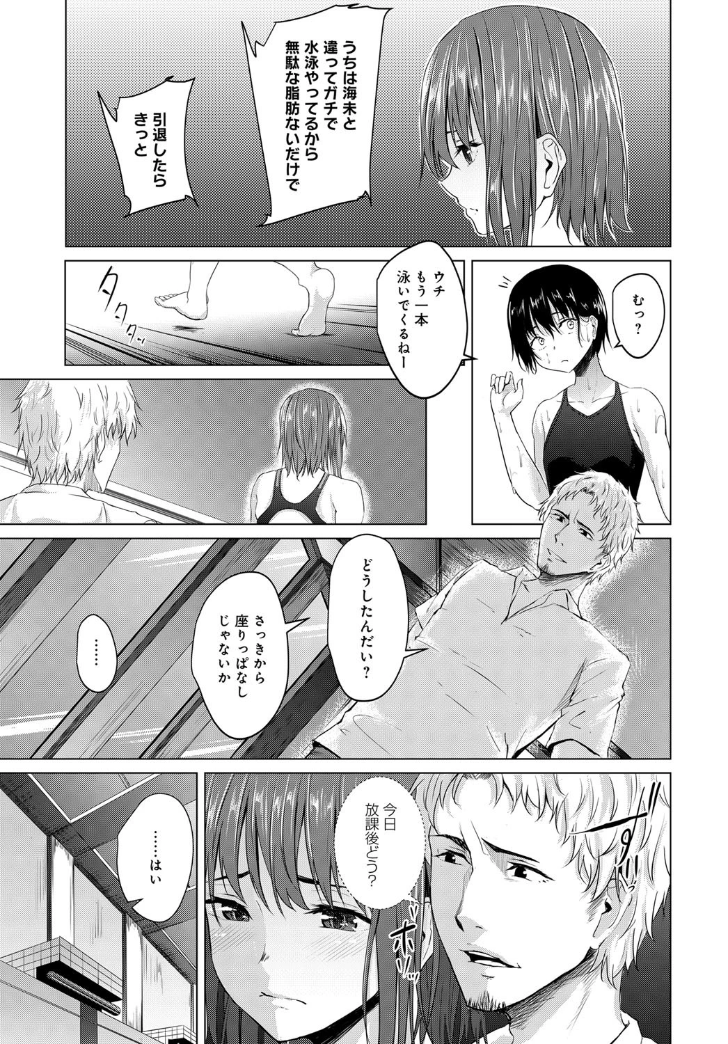 純情と軽薄ページ3