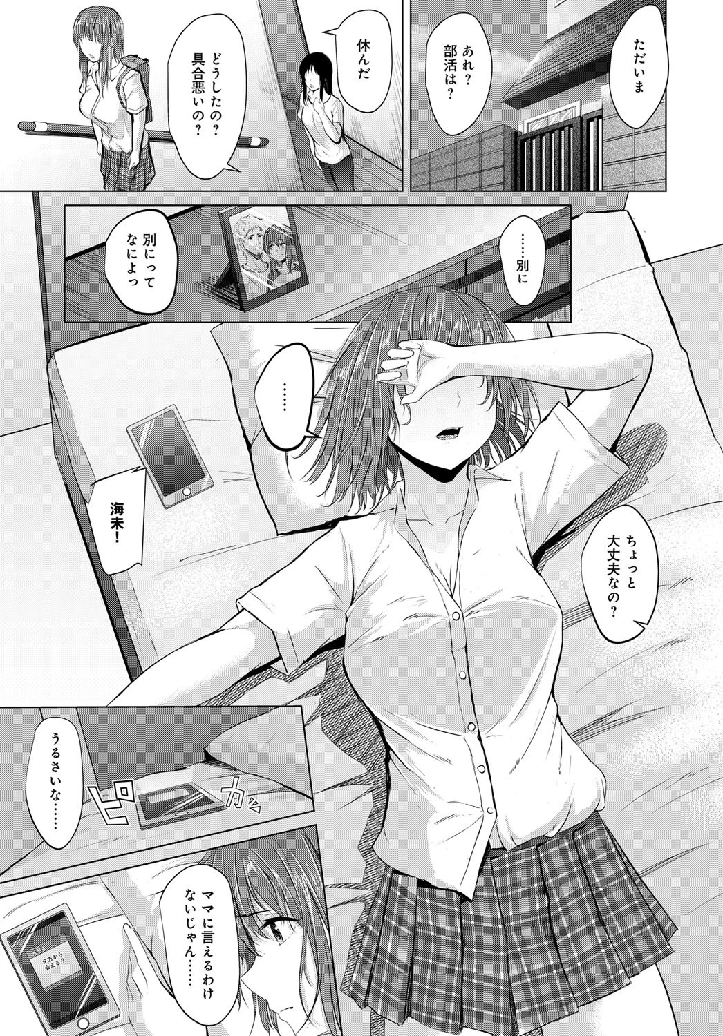 純情と軽薄ページ5