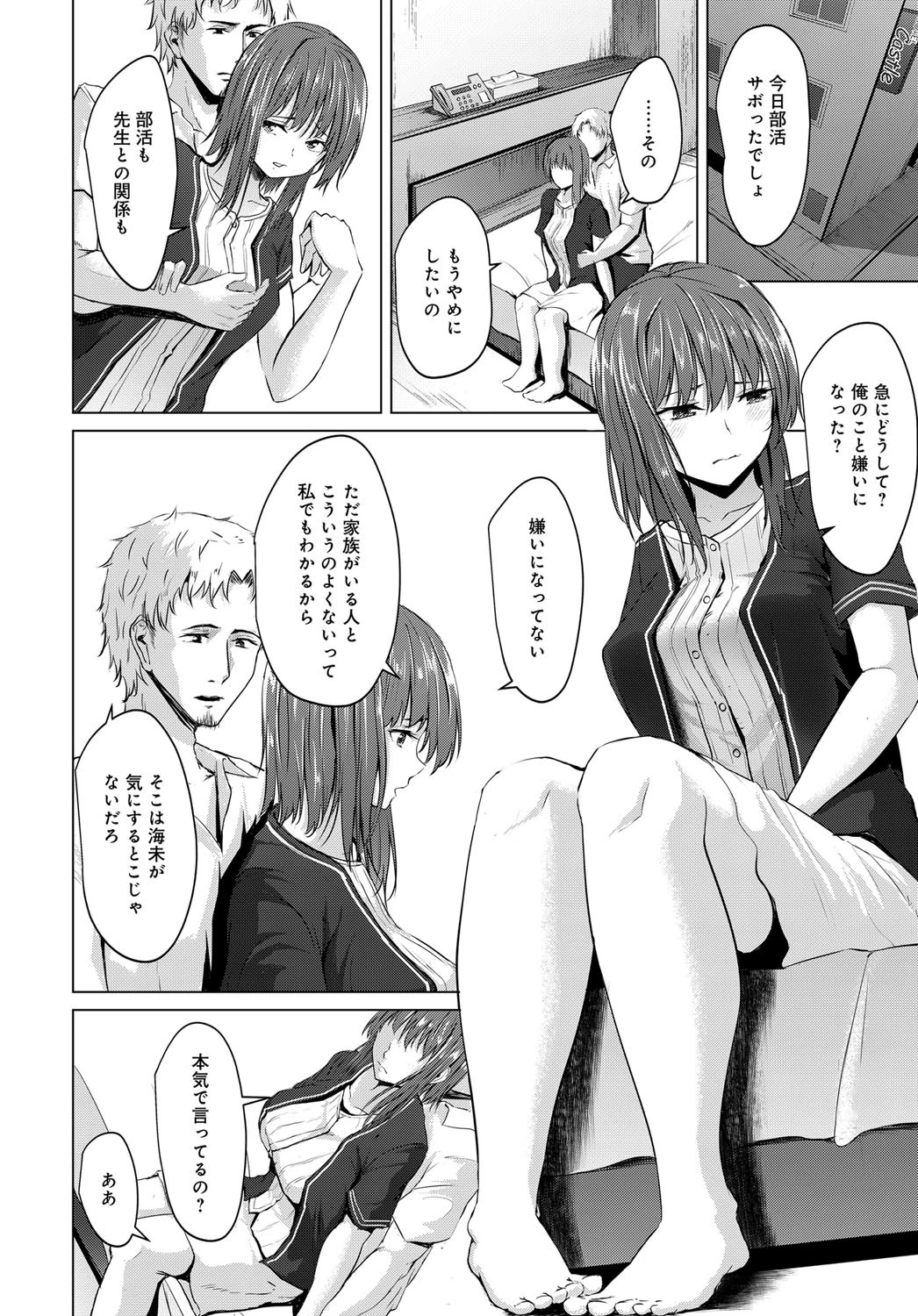 純情と軽薄ページ6