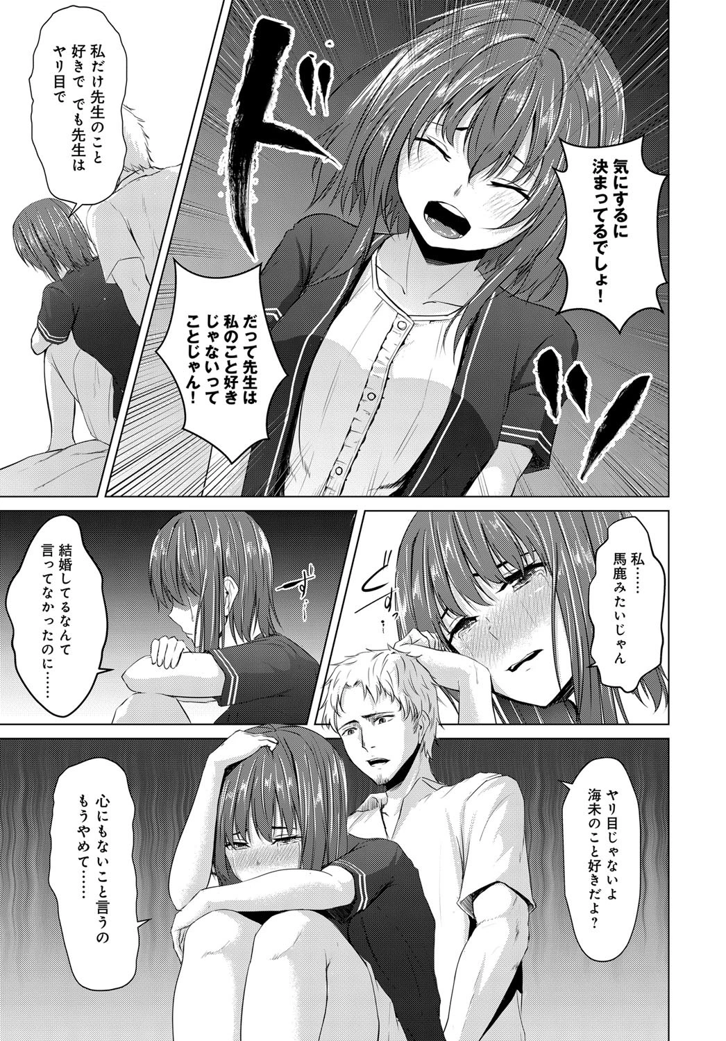 純情と軽薄ページ7