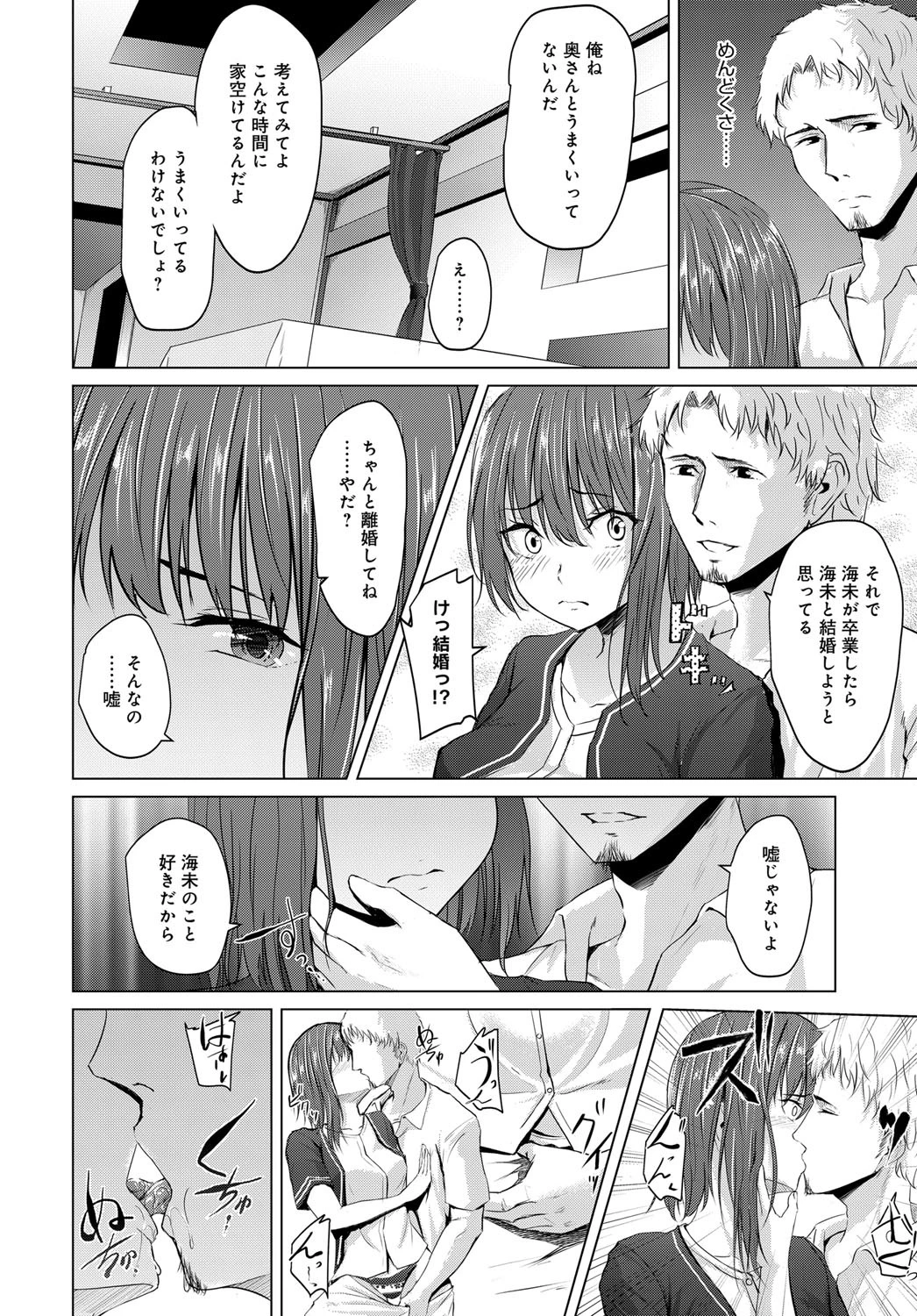 純情と軽薄ページ8