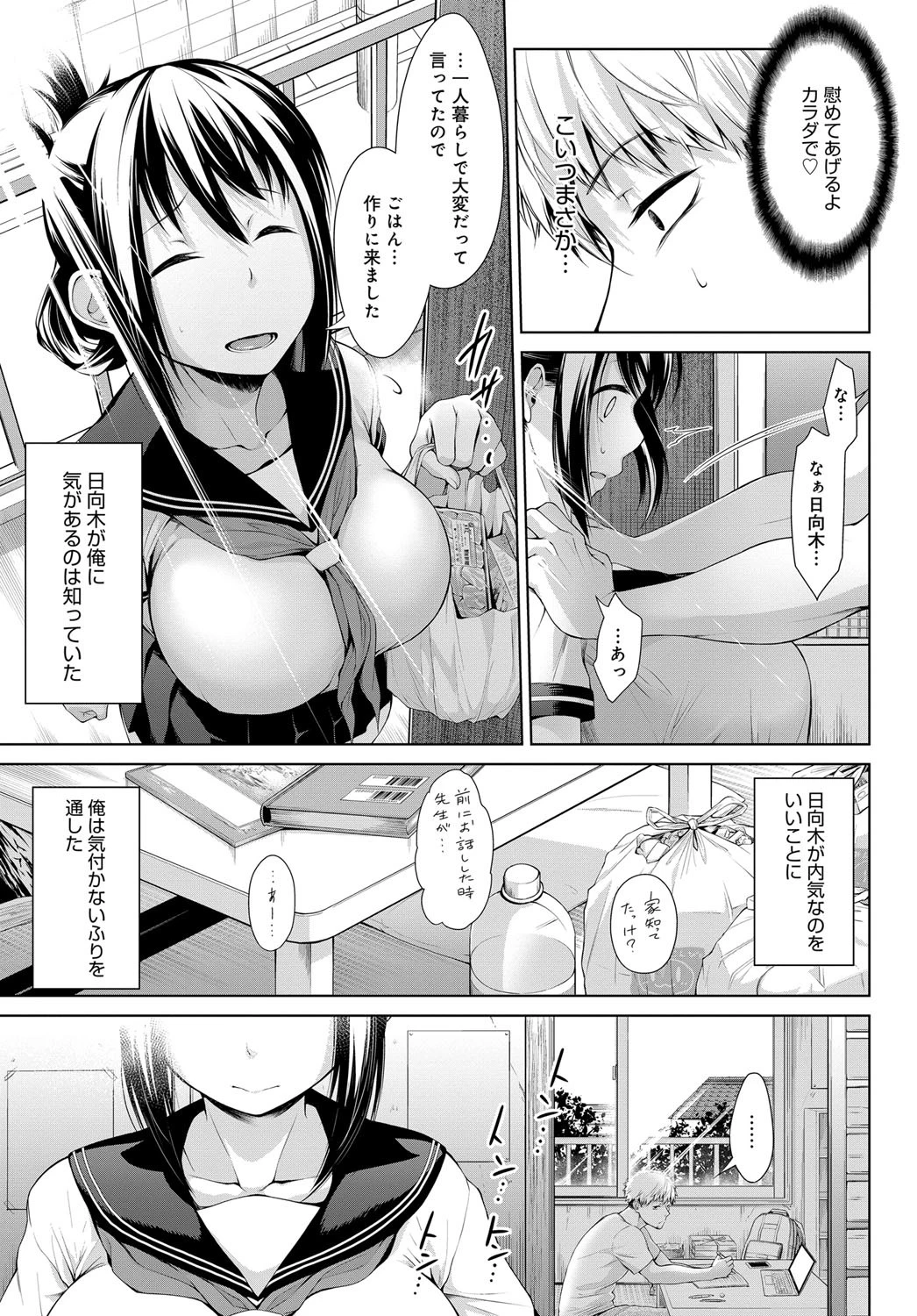 陰日向ページ3
