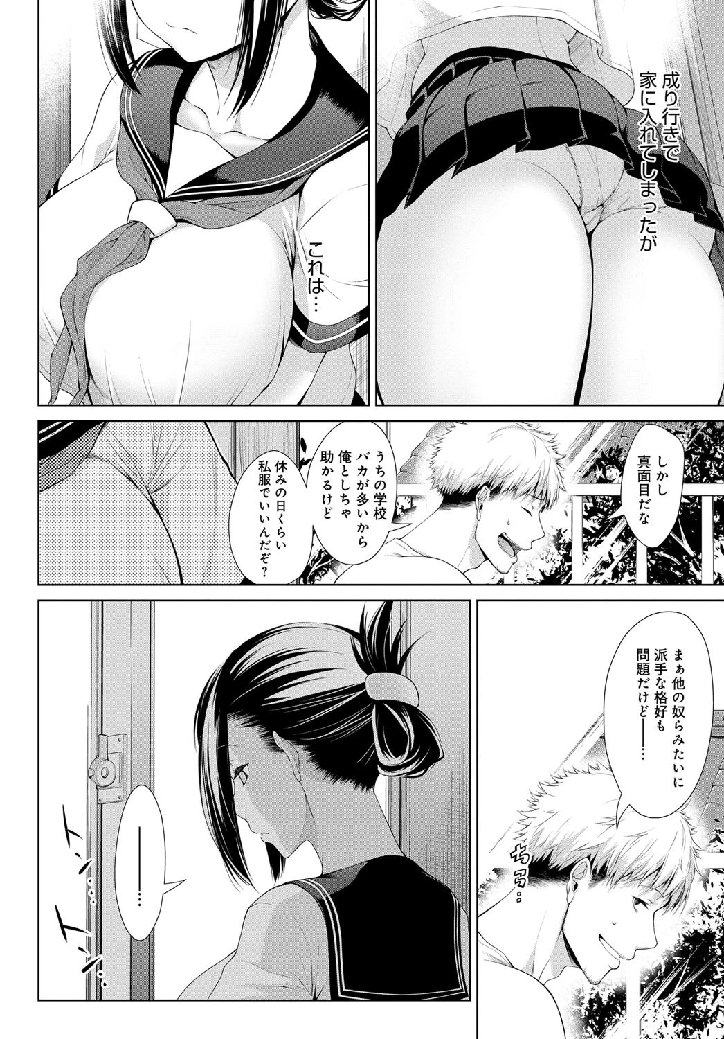 陰日向ページ4