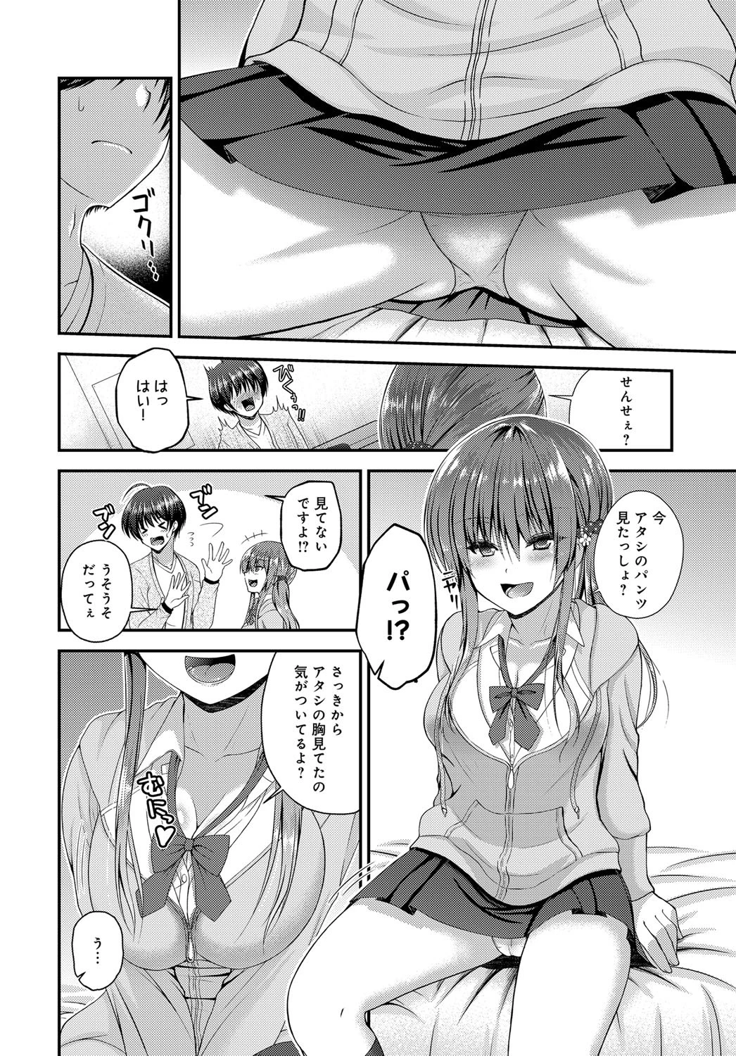 ギャルはカテキョがお好き?ページ2