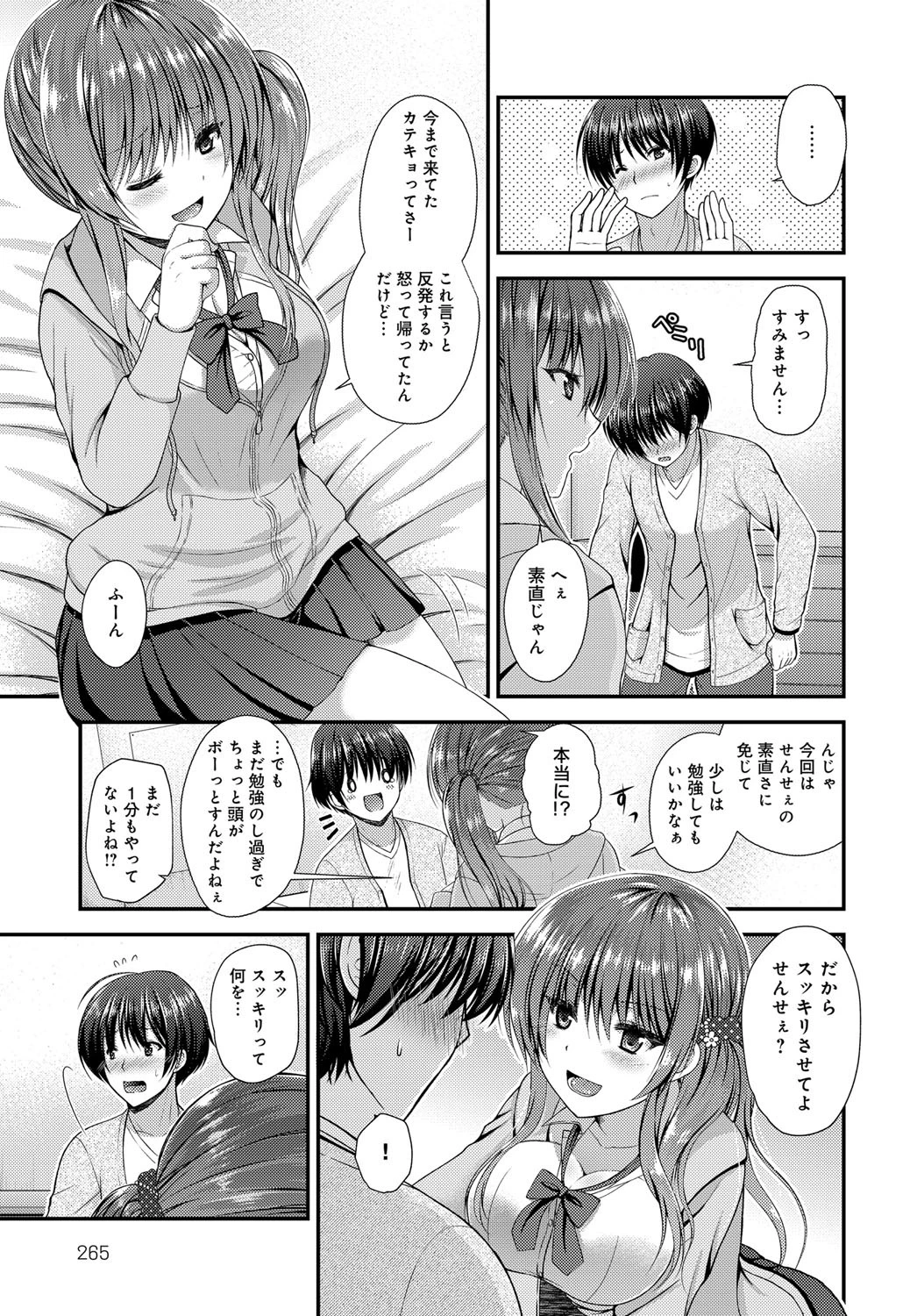 ギャルはカテキョがお好き?ページ3