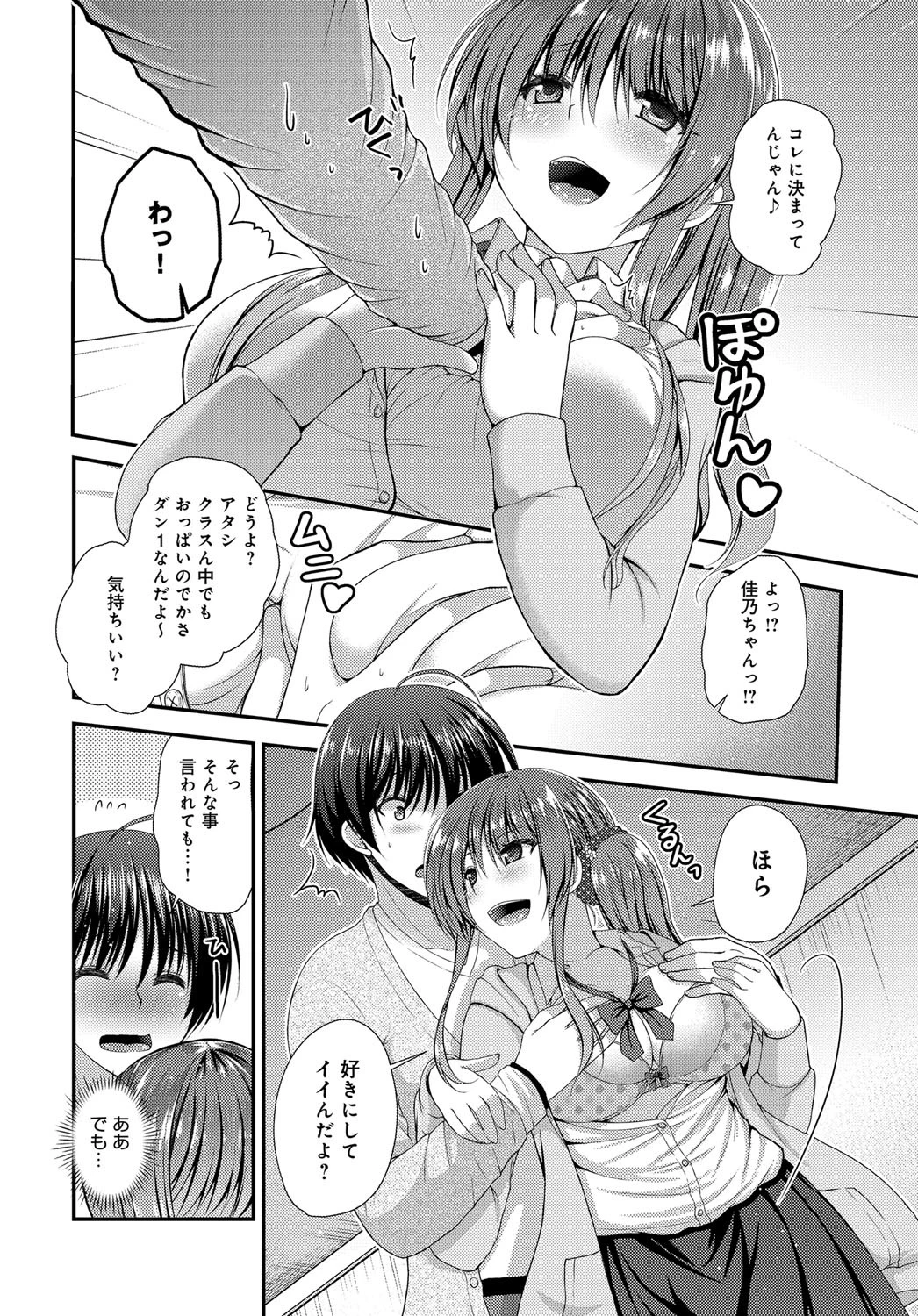 ギャルはカテキョがお好き?ページ4