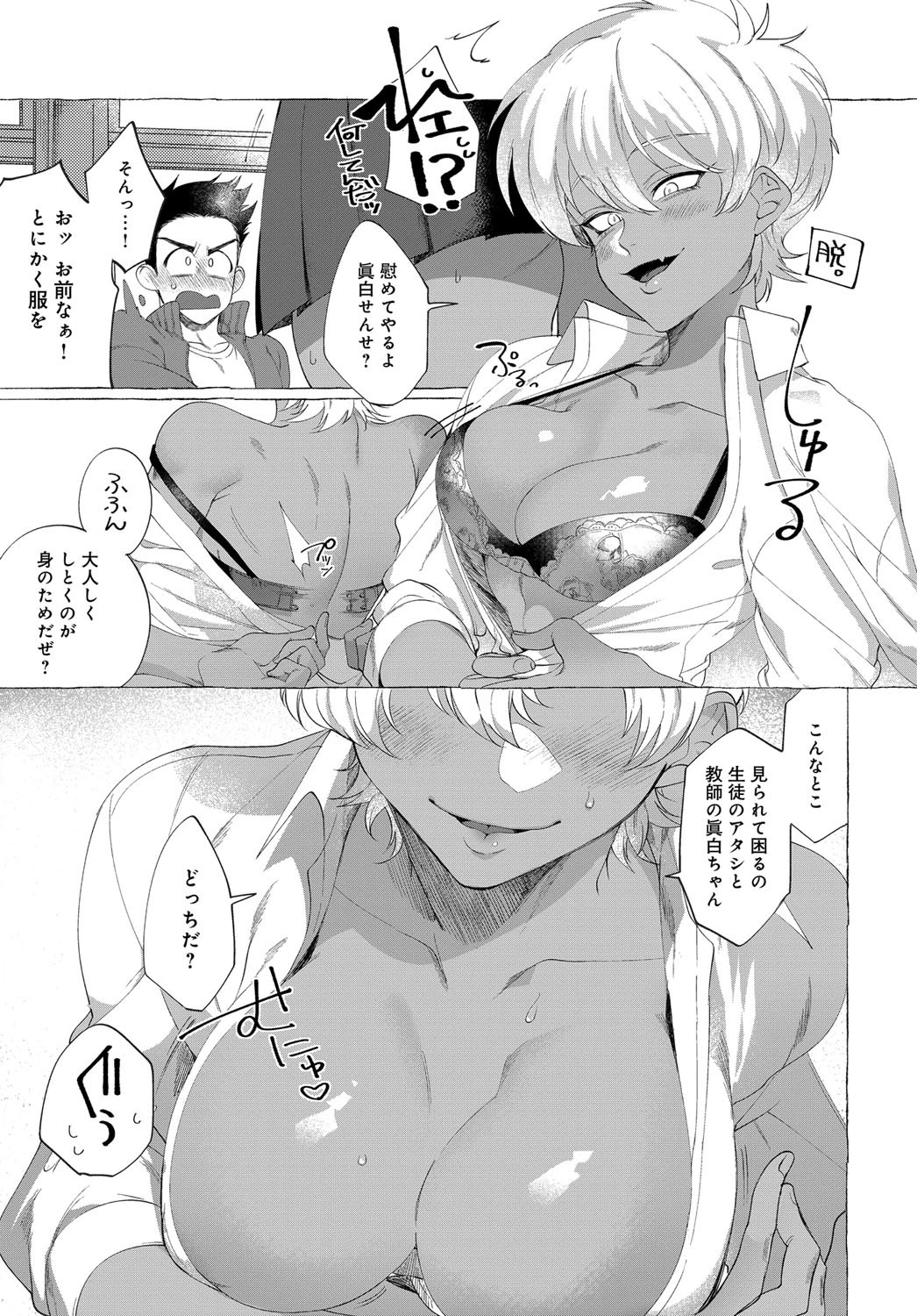 白黒キメましょ！ページ3