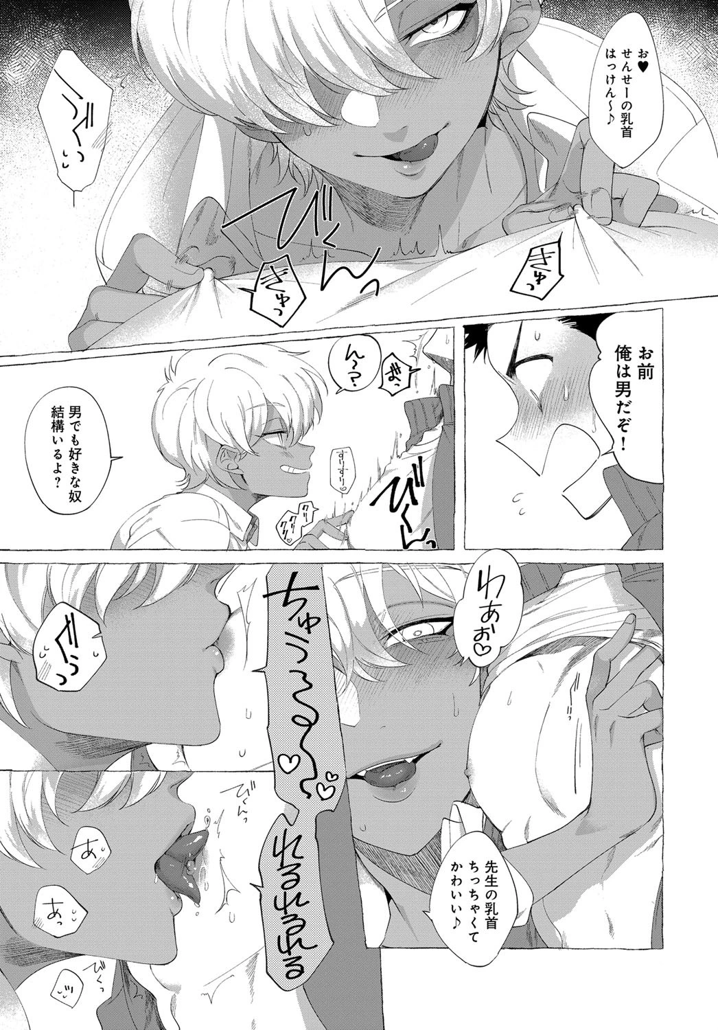 白黒キメましょ！ページ5