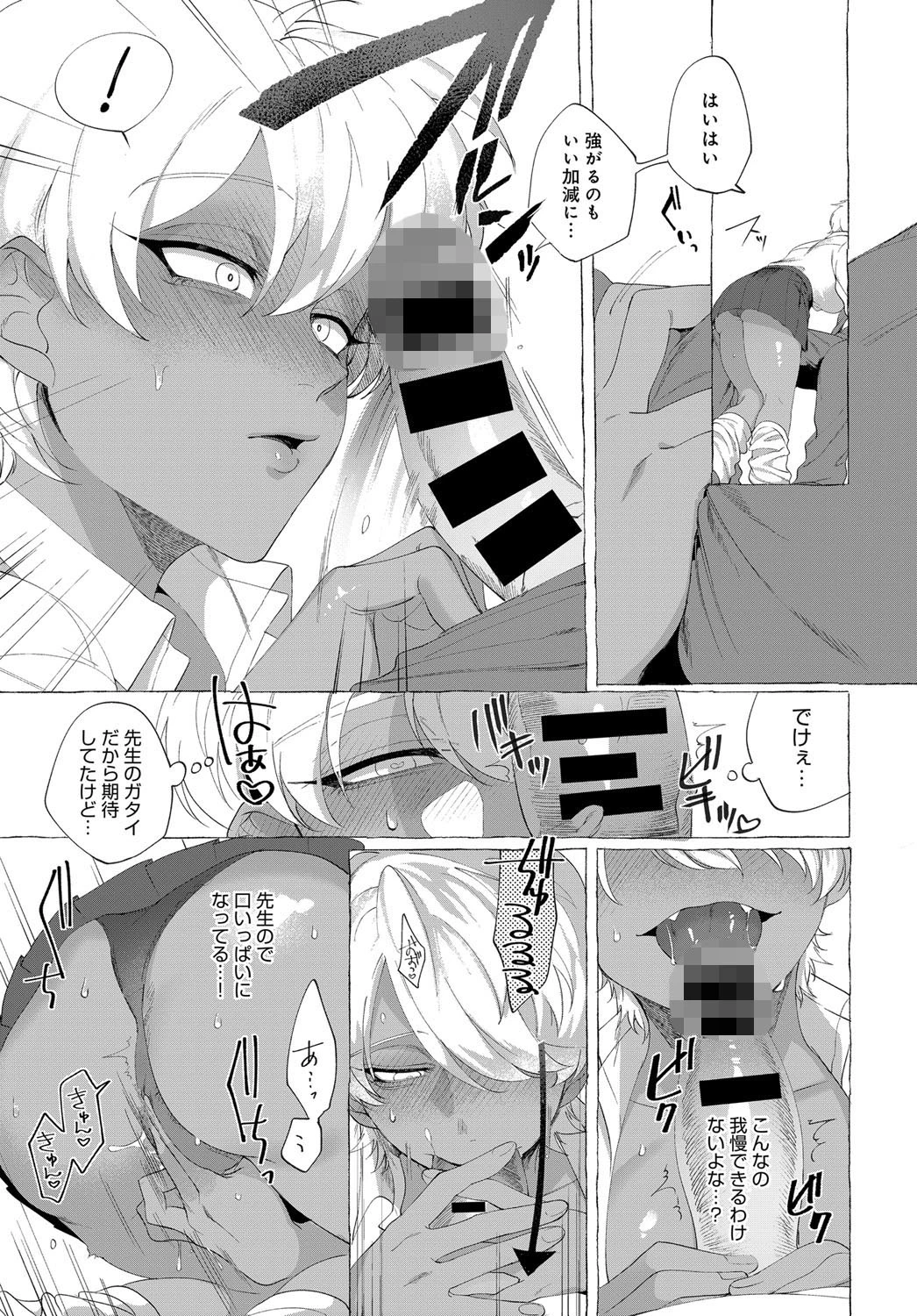 白黒キメましょ！ページ7