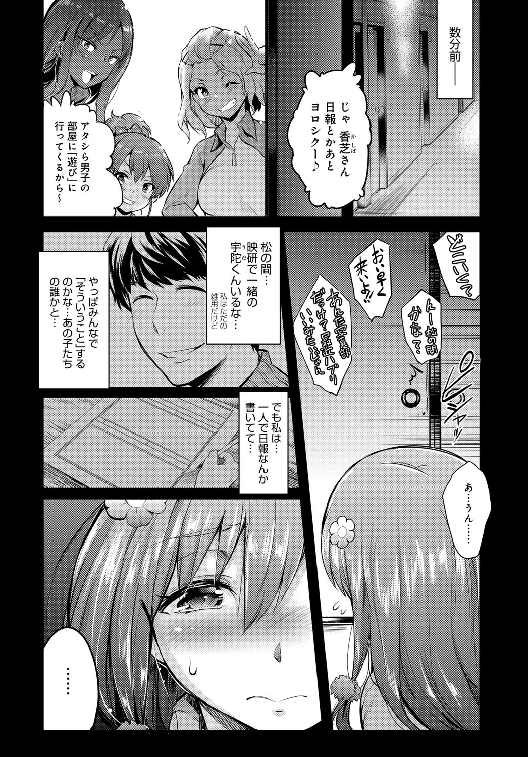 みなが眠ったなかでページ2