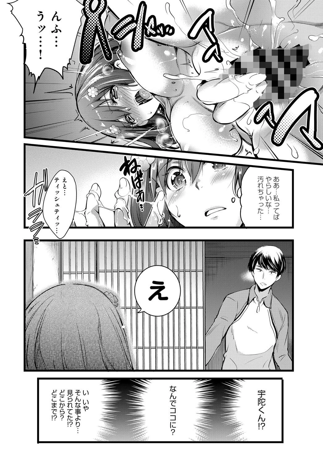 みなが眠ったなかでページ4