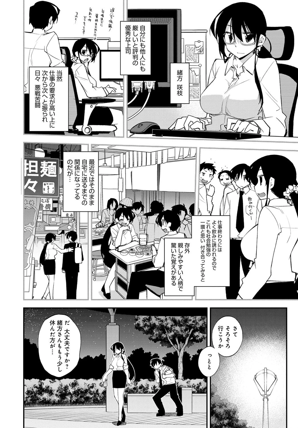 上司と部下ページ2