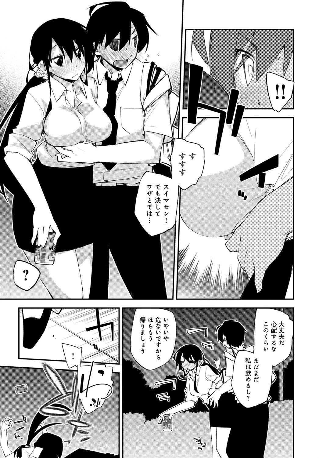 上司と部下ページ3