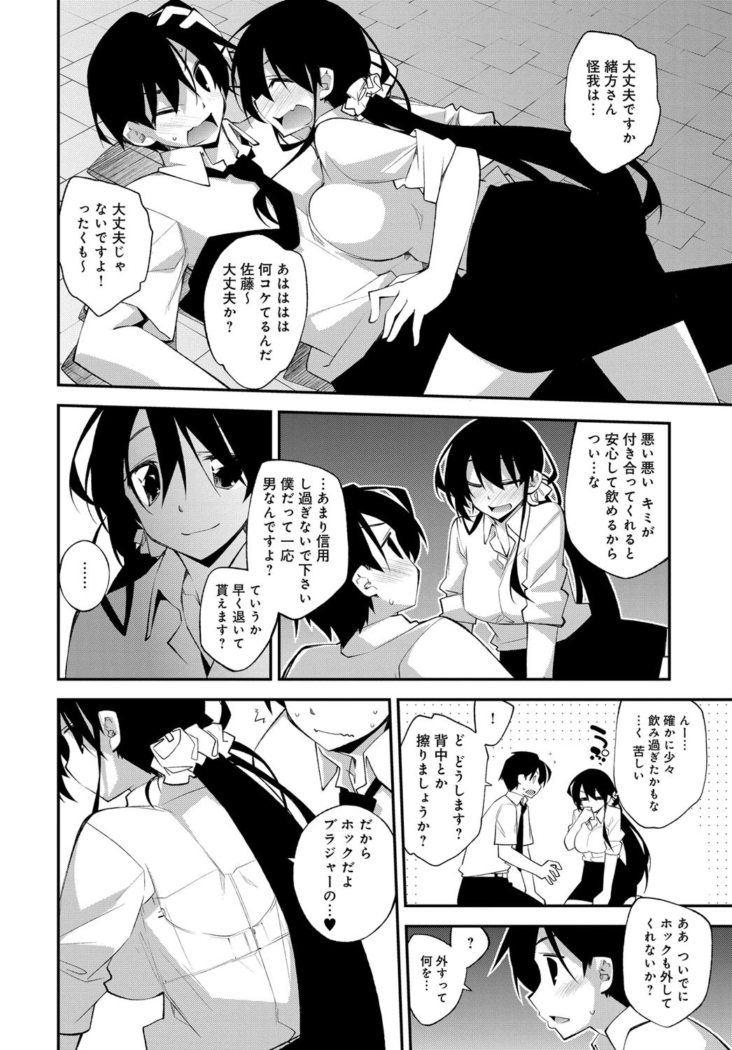 上司と部下ページ4