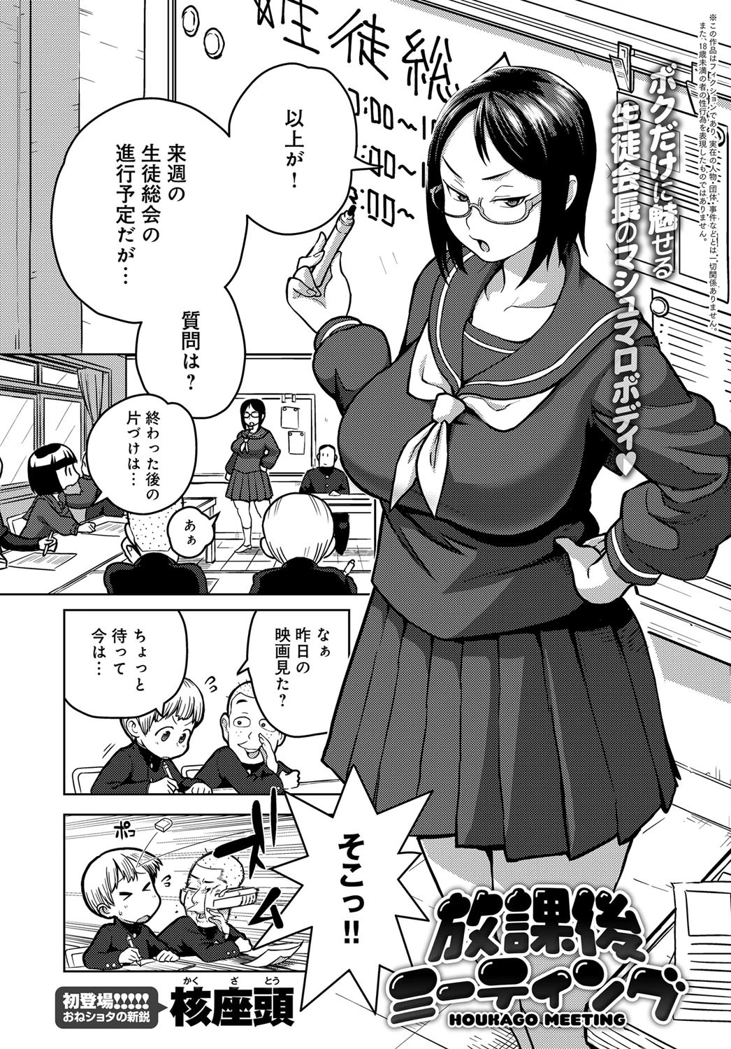 放課後ミーティング