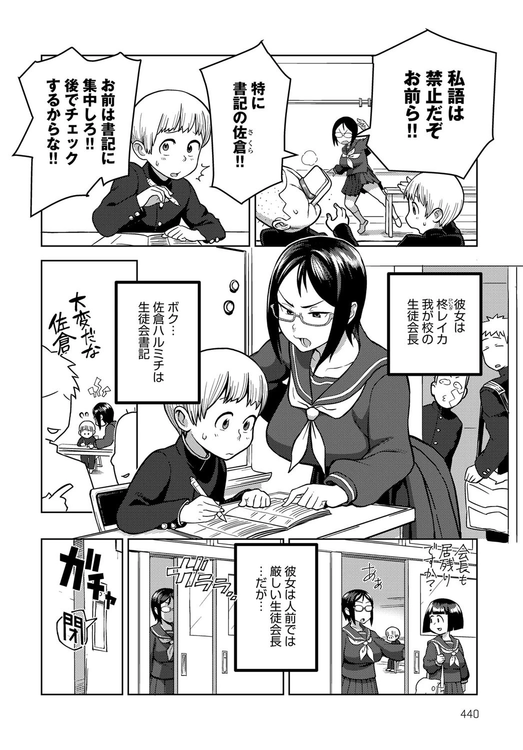 放課後ミーティングページ2