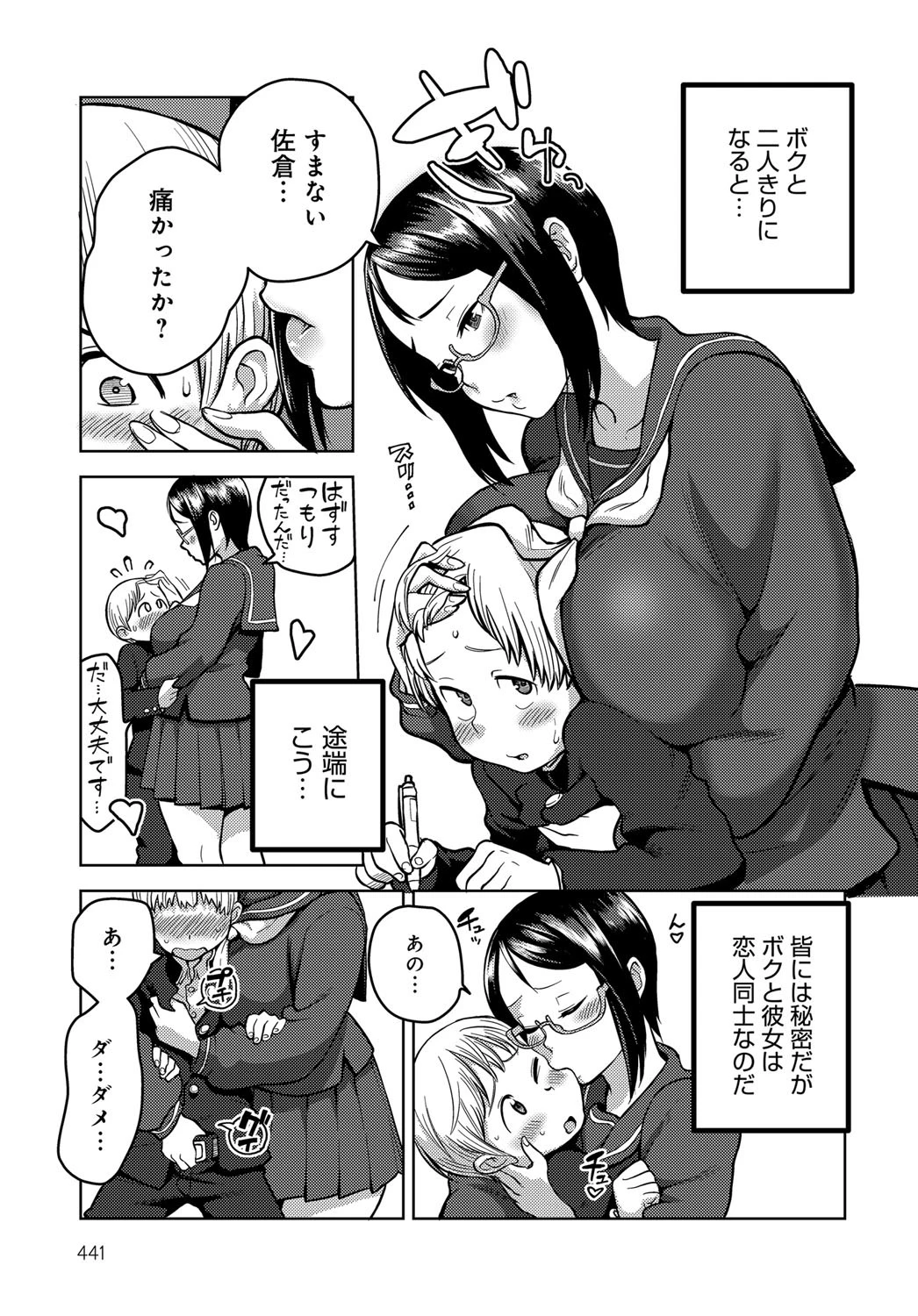 放課後ミーティングページ3