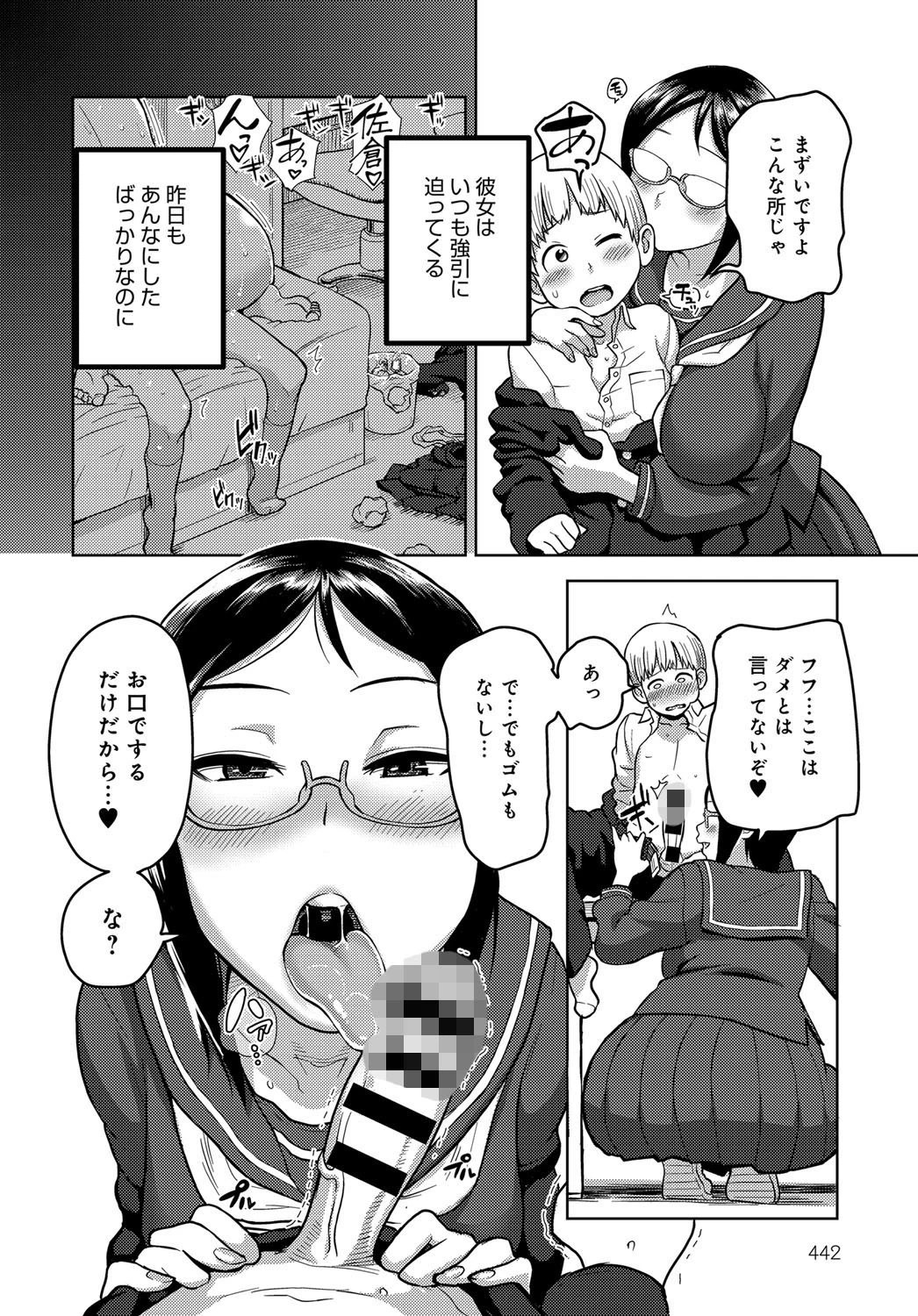 放課後ミーティングページ4